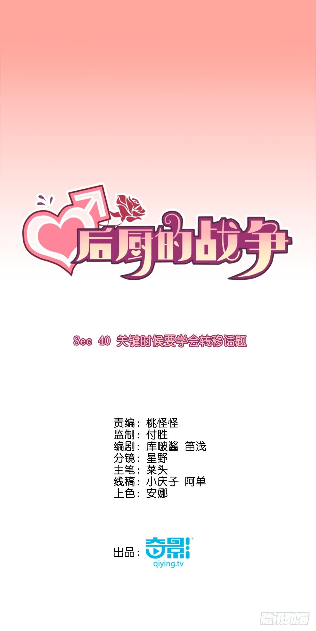关键时候要学会转移话题(1/2)-第42话