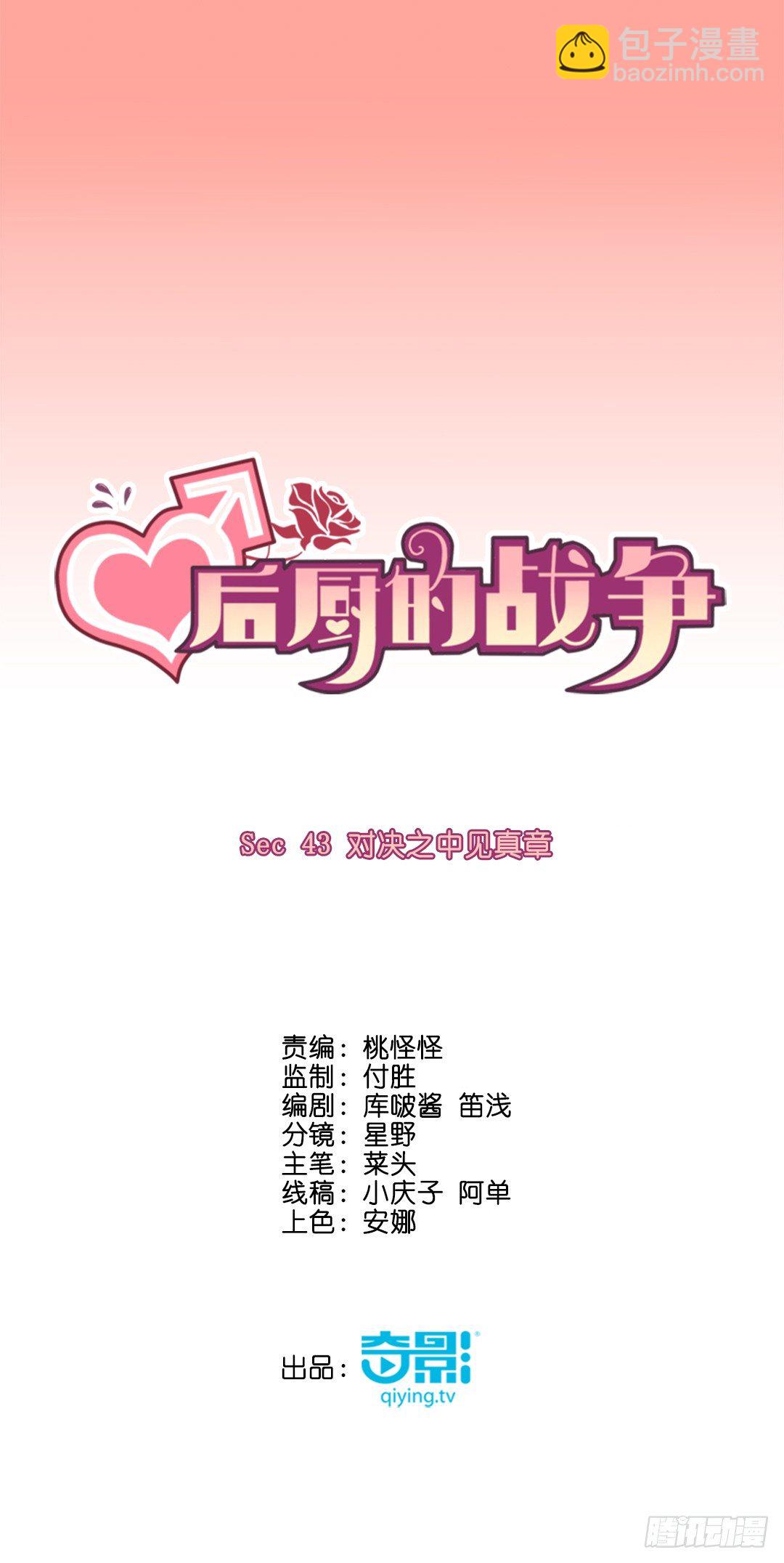 对决之中见真章-第46话