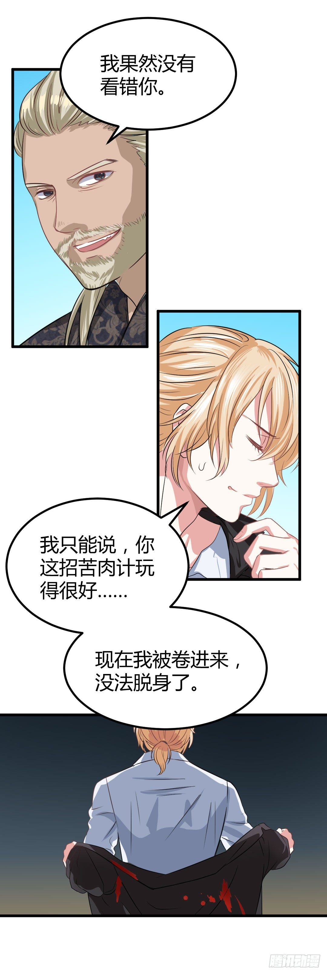 一味地保护往往适得其反(1/2)-第54话