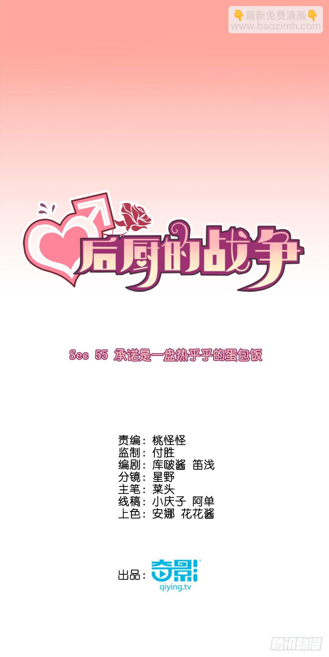 承诺是一盘热乎乎的蛋包饭-第58话