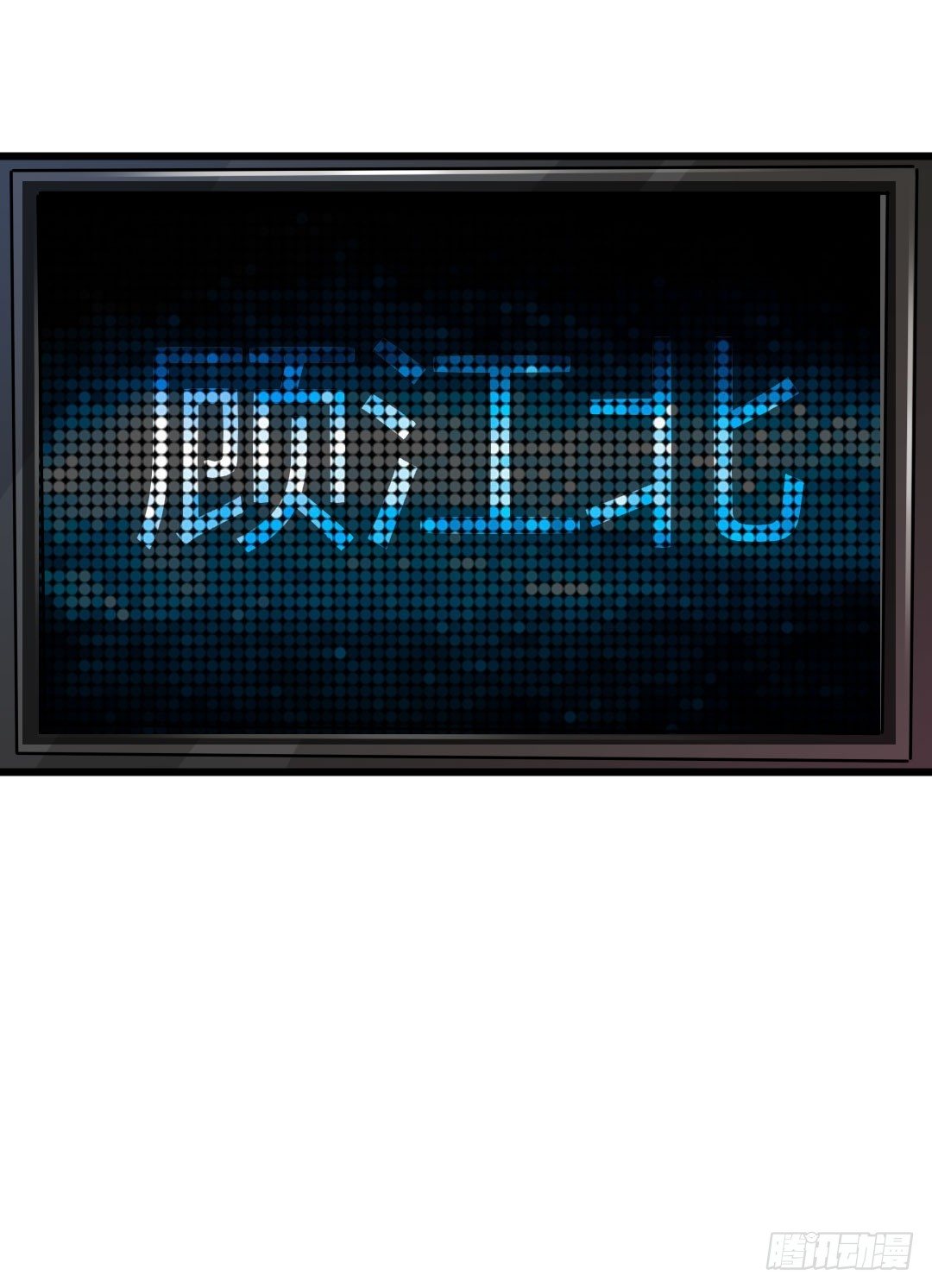 又见宿命的敌人-第64话