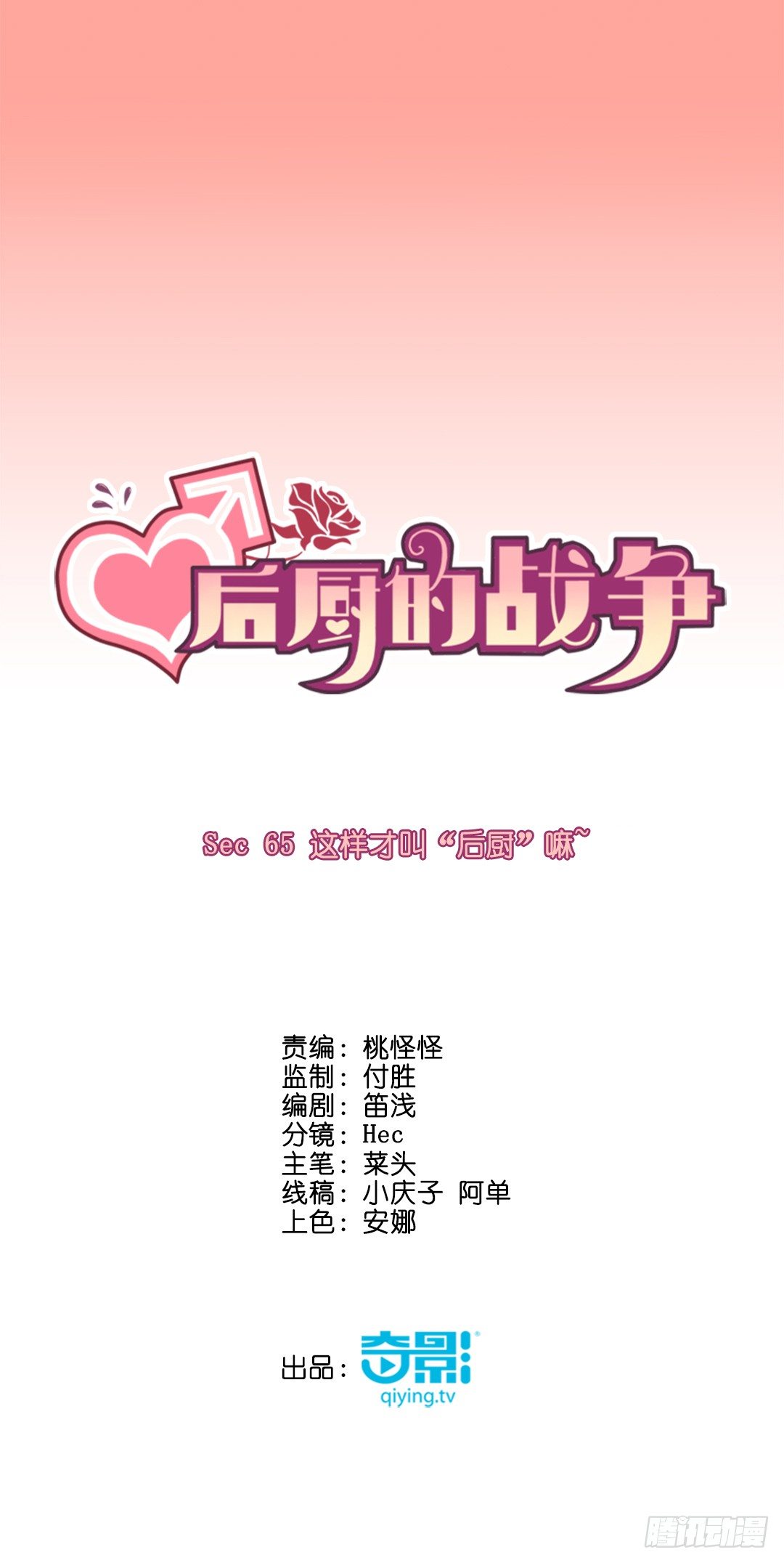 这样才叫&ldquo;后厨&rdquo;嘛~-第68话