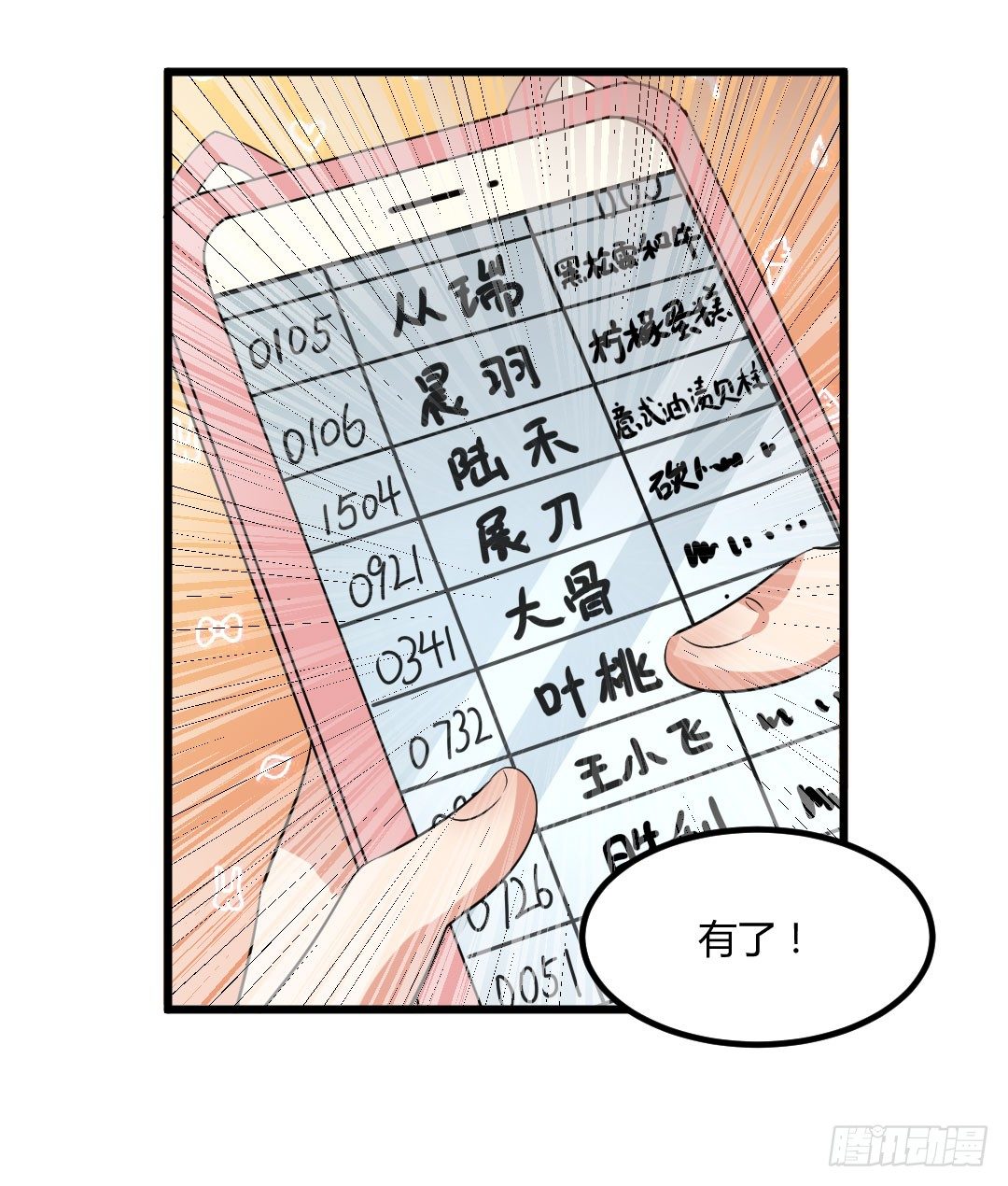 这样才叫&ldquo;后厨&rdquo;嘛~-第68话