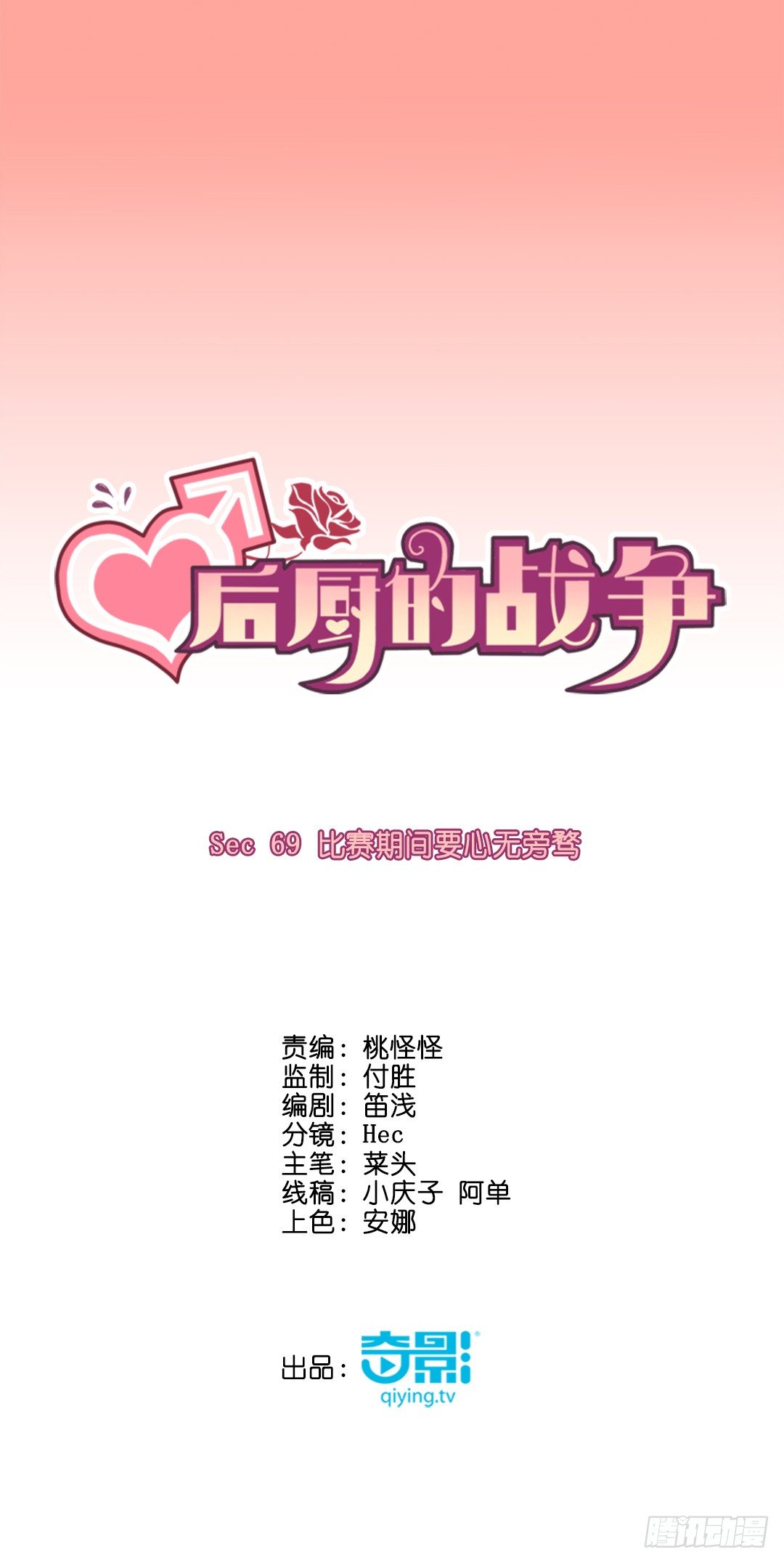比赛期间要心无旁骛(1/2)-第72话