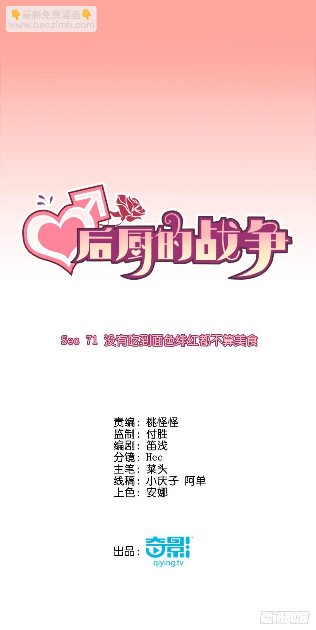 没有吃到面色绯红都不算美食(1/2)-第74话