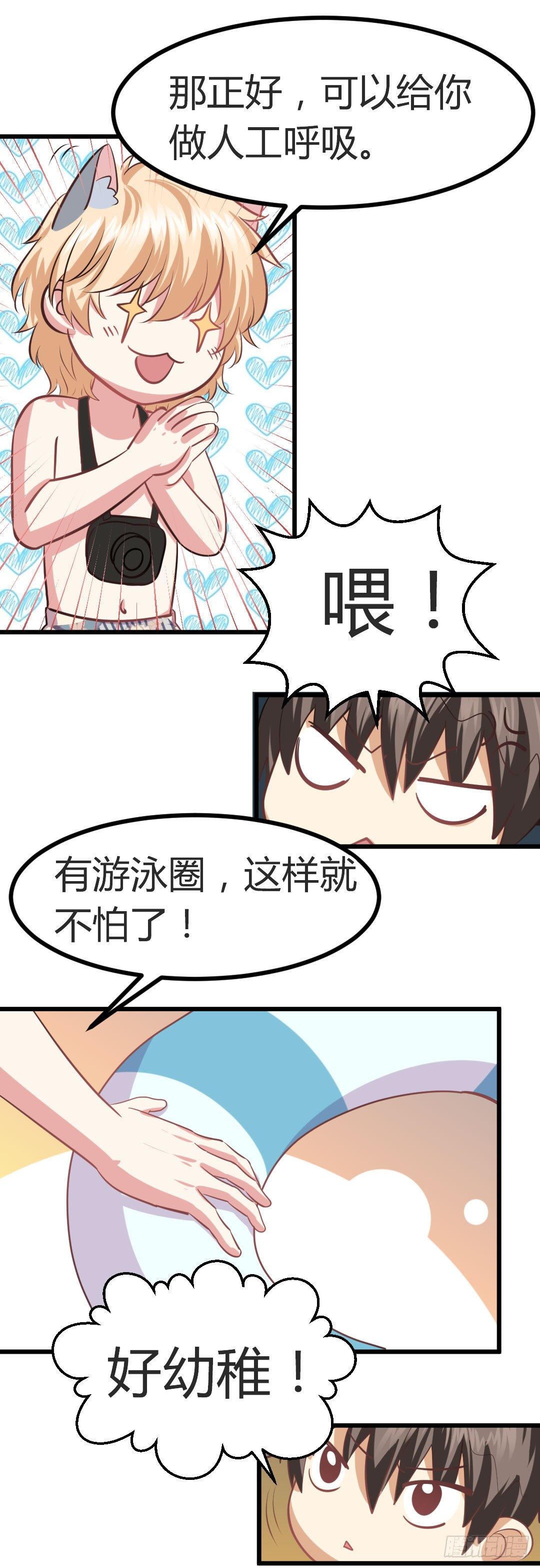 同穿一条泳裤是属于男人的浪漫(1/2)-第76话