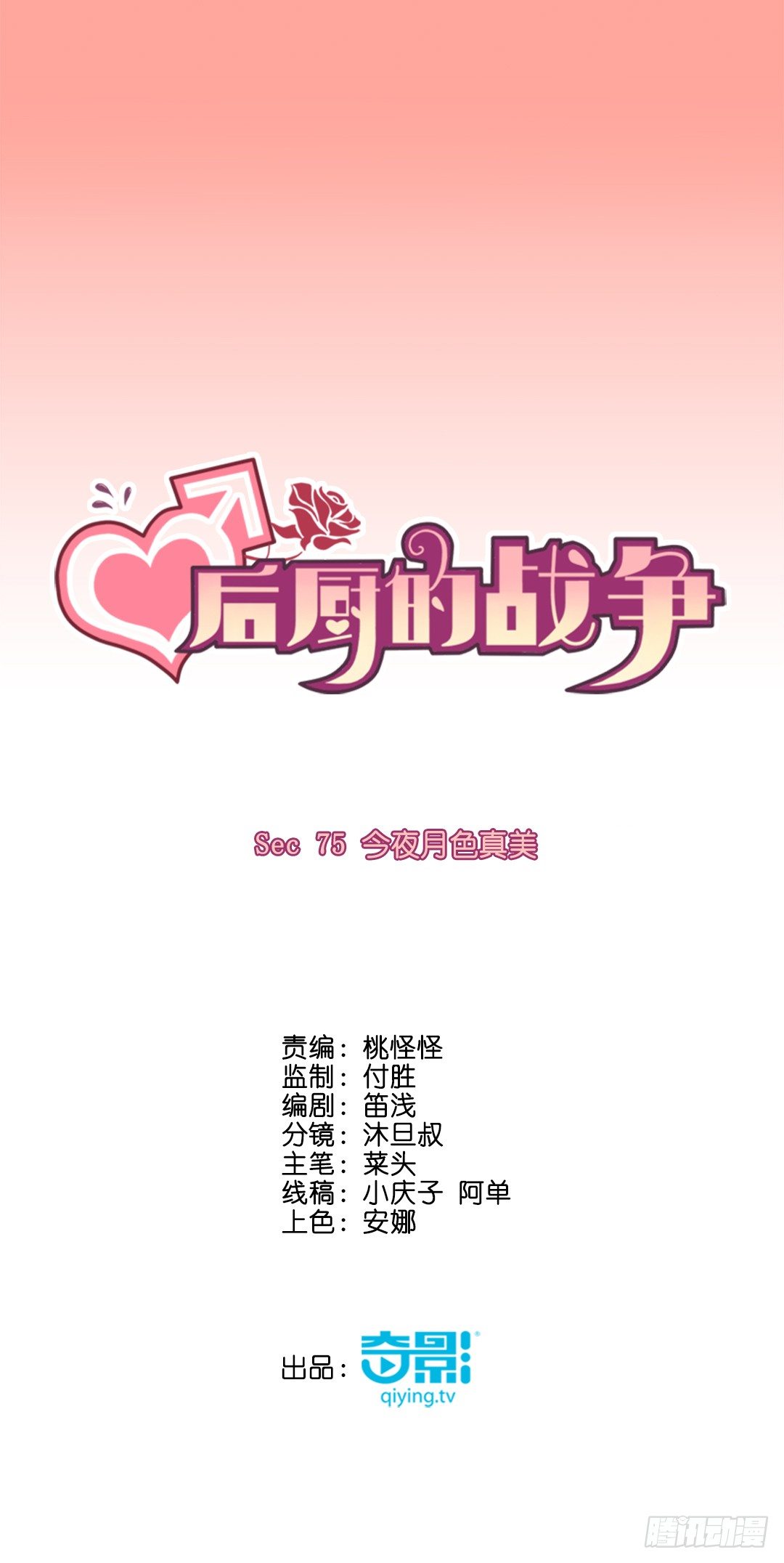 今夜月色真美(1/2)-第78话