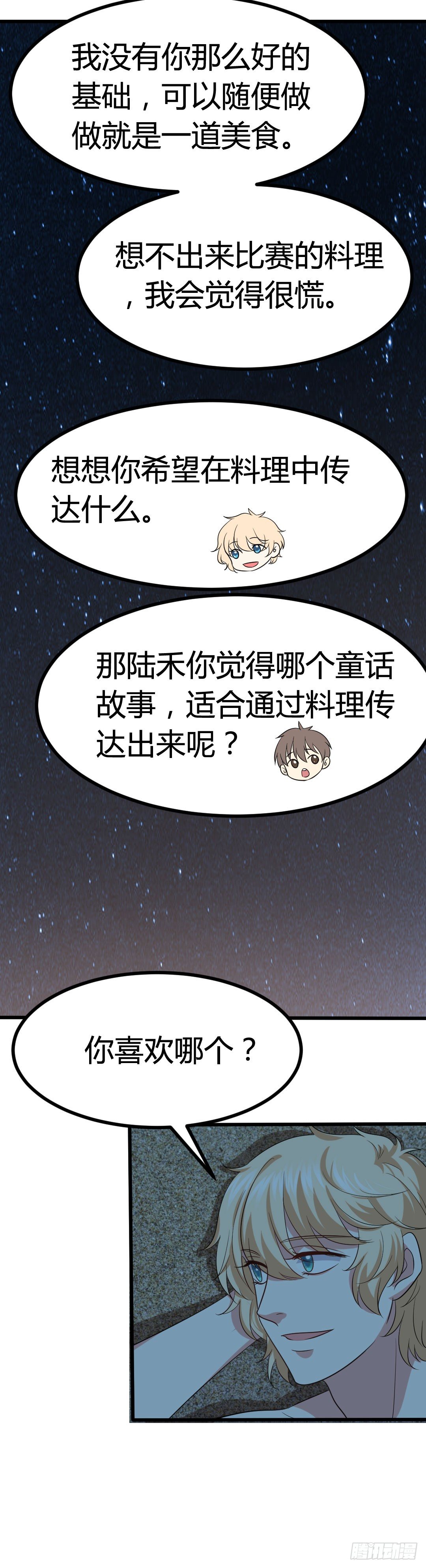 今夜月色真美(1/2)-第78话