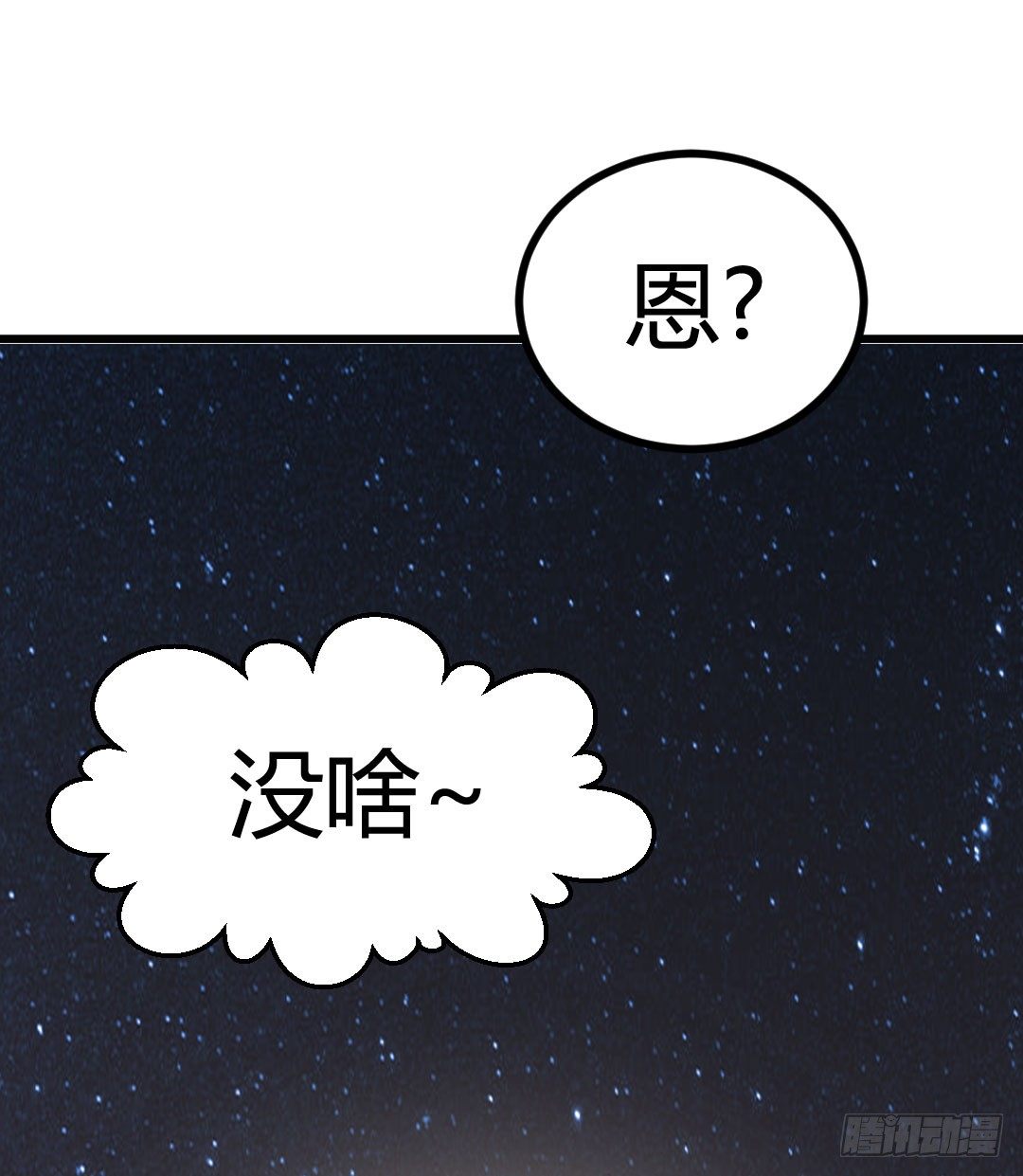 今夜月色真美(1/2)-第78话