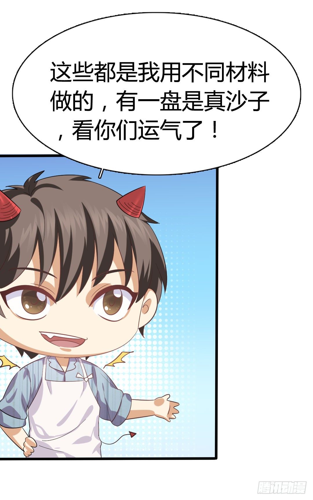 沙子的味道好吃吗？(1/2)-第80话