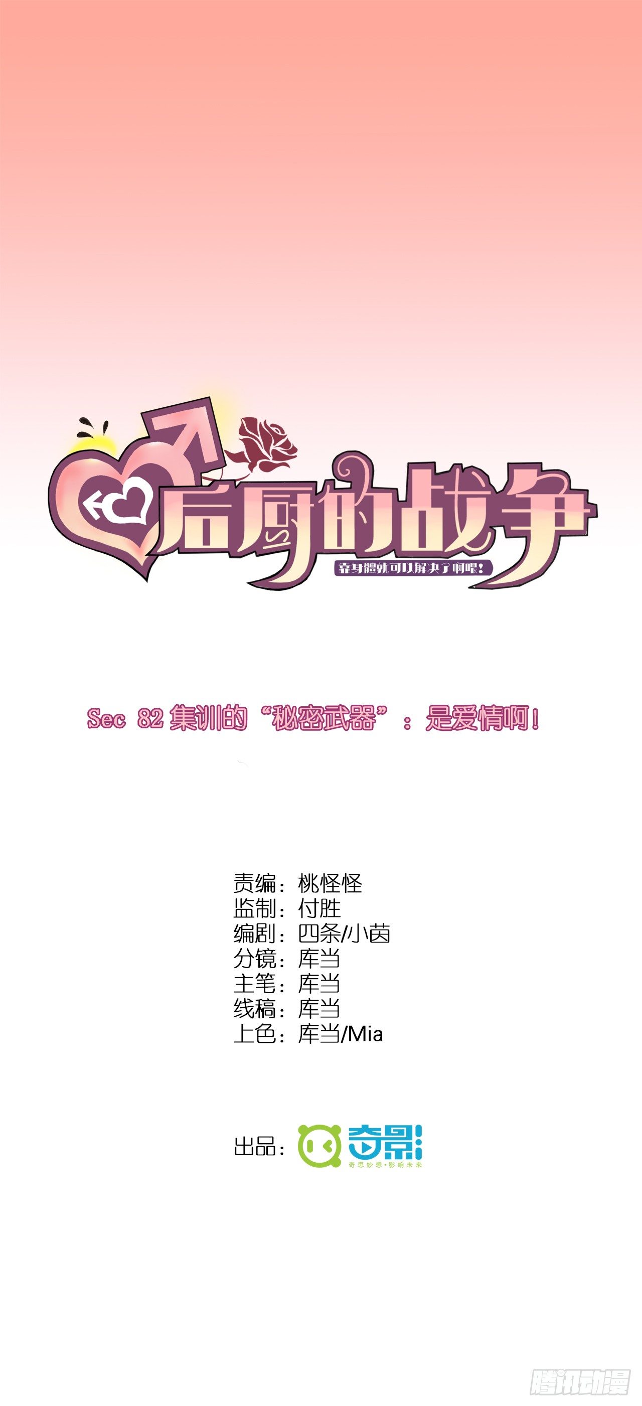 集训的&ldquo;秘密武器&rdquo;：是爱情啊！(1/2)-第82话