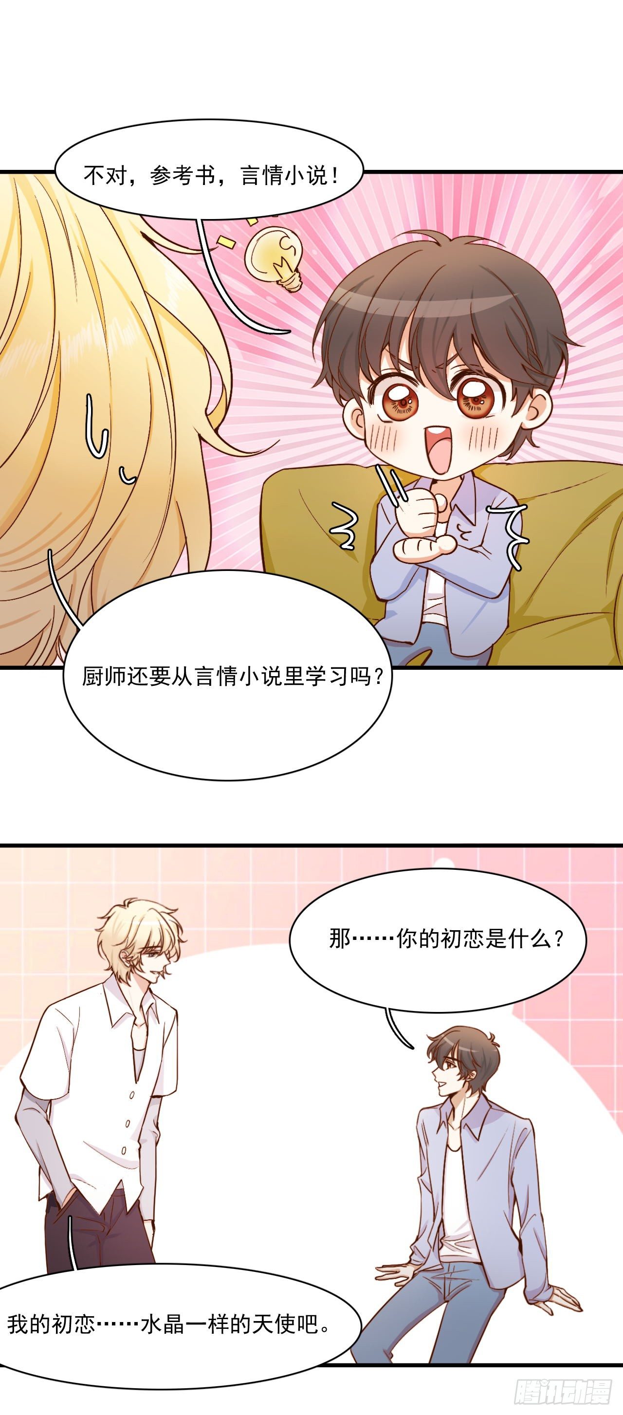 &ldquo;初恋&rdquo;&mdash;&mdash;到底是什么味道呢？(1/2)-第84话