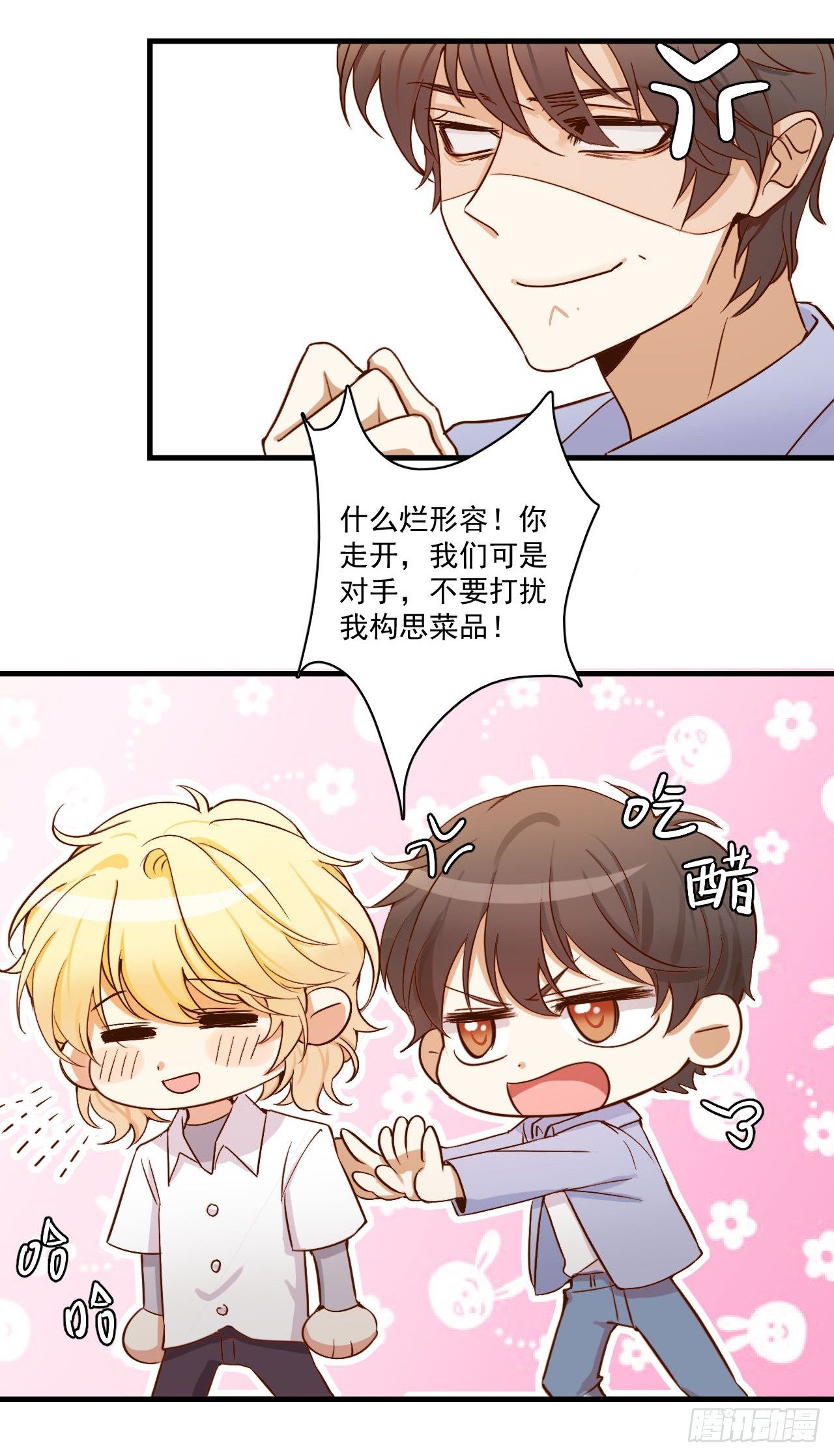 &ldquo;初恋&rdquo;&mdash;&mdash;到底是什么味道呢？(1/2)-第84话