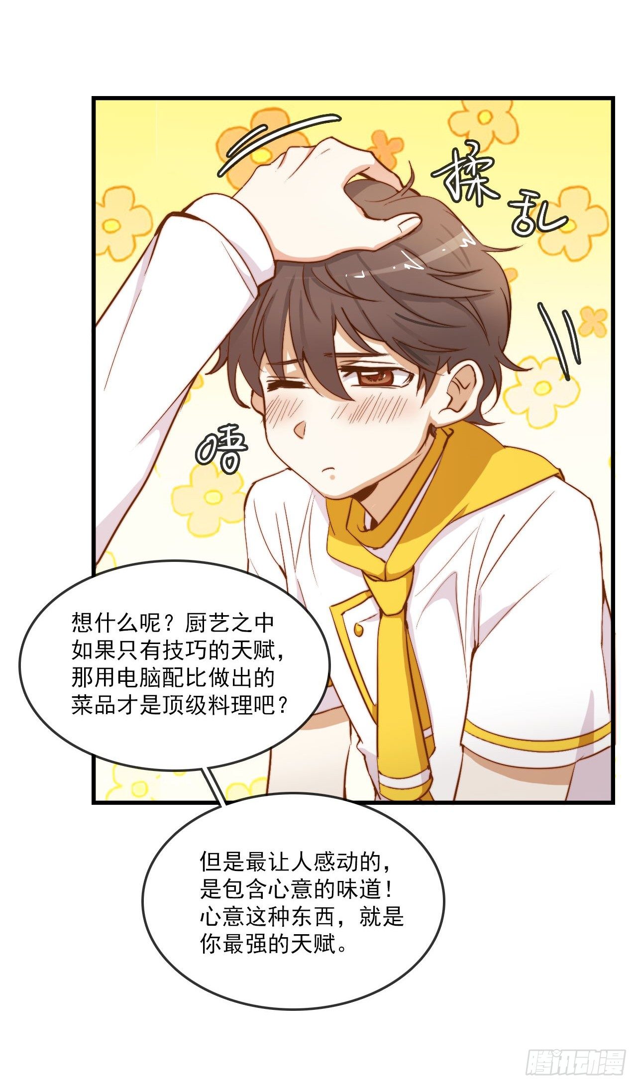 &ldquo;初恋&rdquo;&mdash;&mdash;到底是什么味道呢？(1/2)-第84话