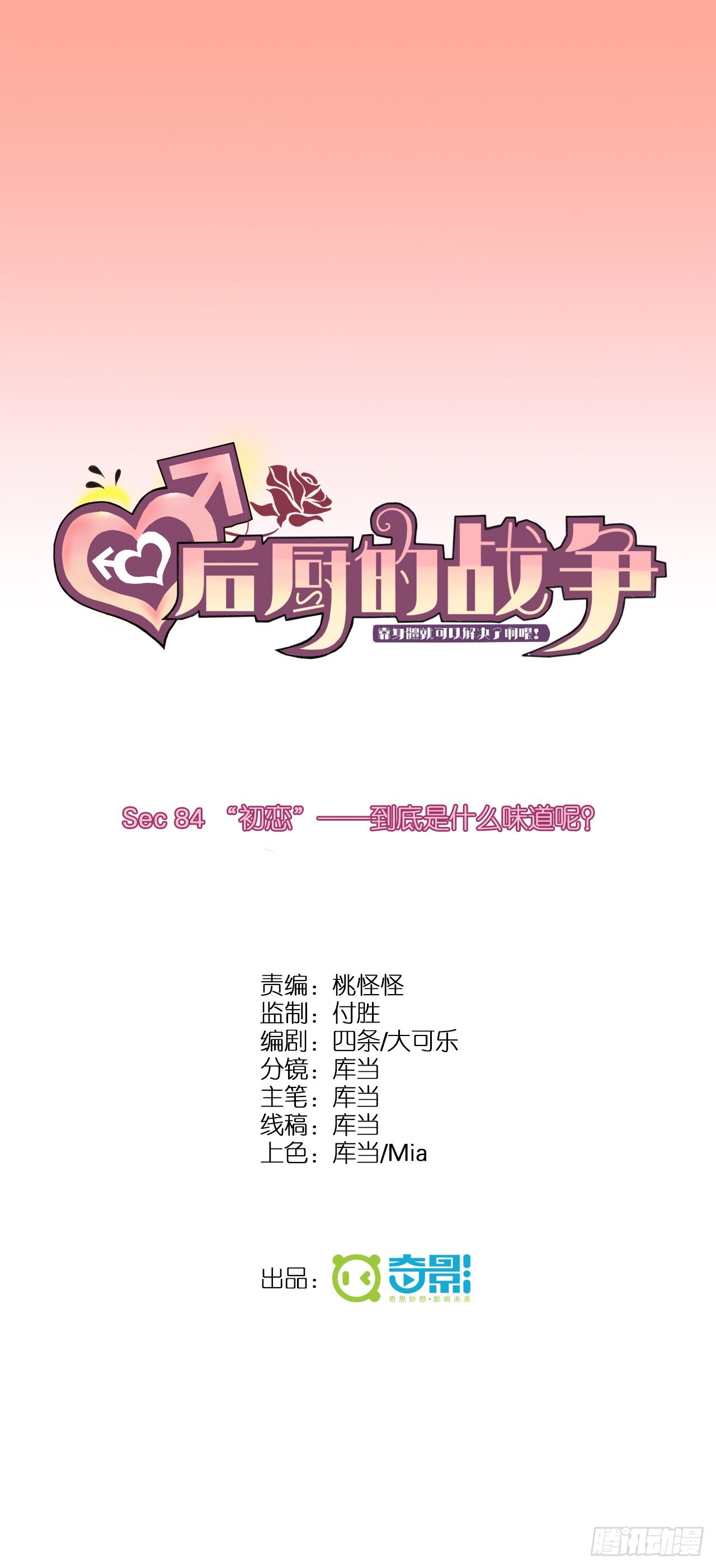 &ldquo;初恋&rdquo;&mdash;&mdash;到底是什么味道呢？(1/2)-第84话