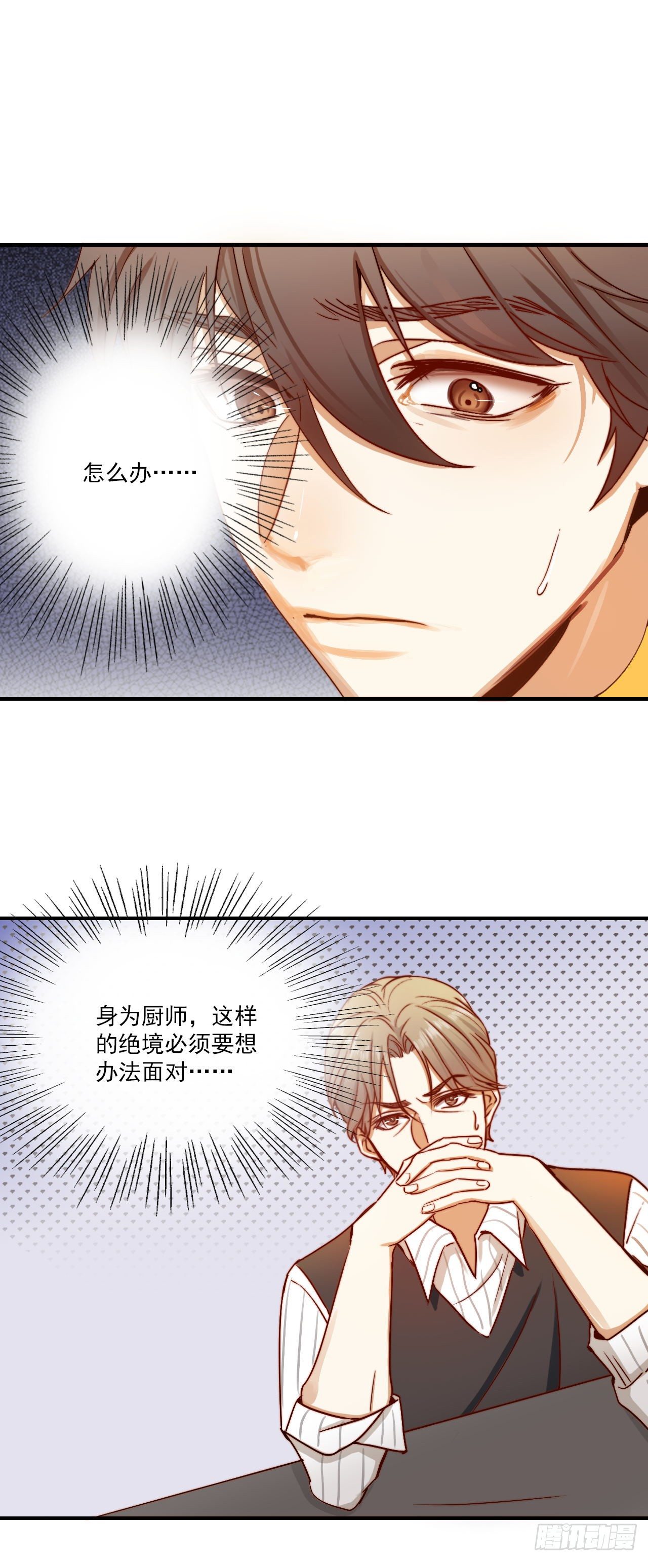 &ldquo;初恋&rdquo;&mdash;&mdash;到底是什么味道呢？(1/2)-第84话