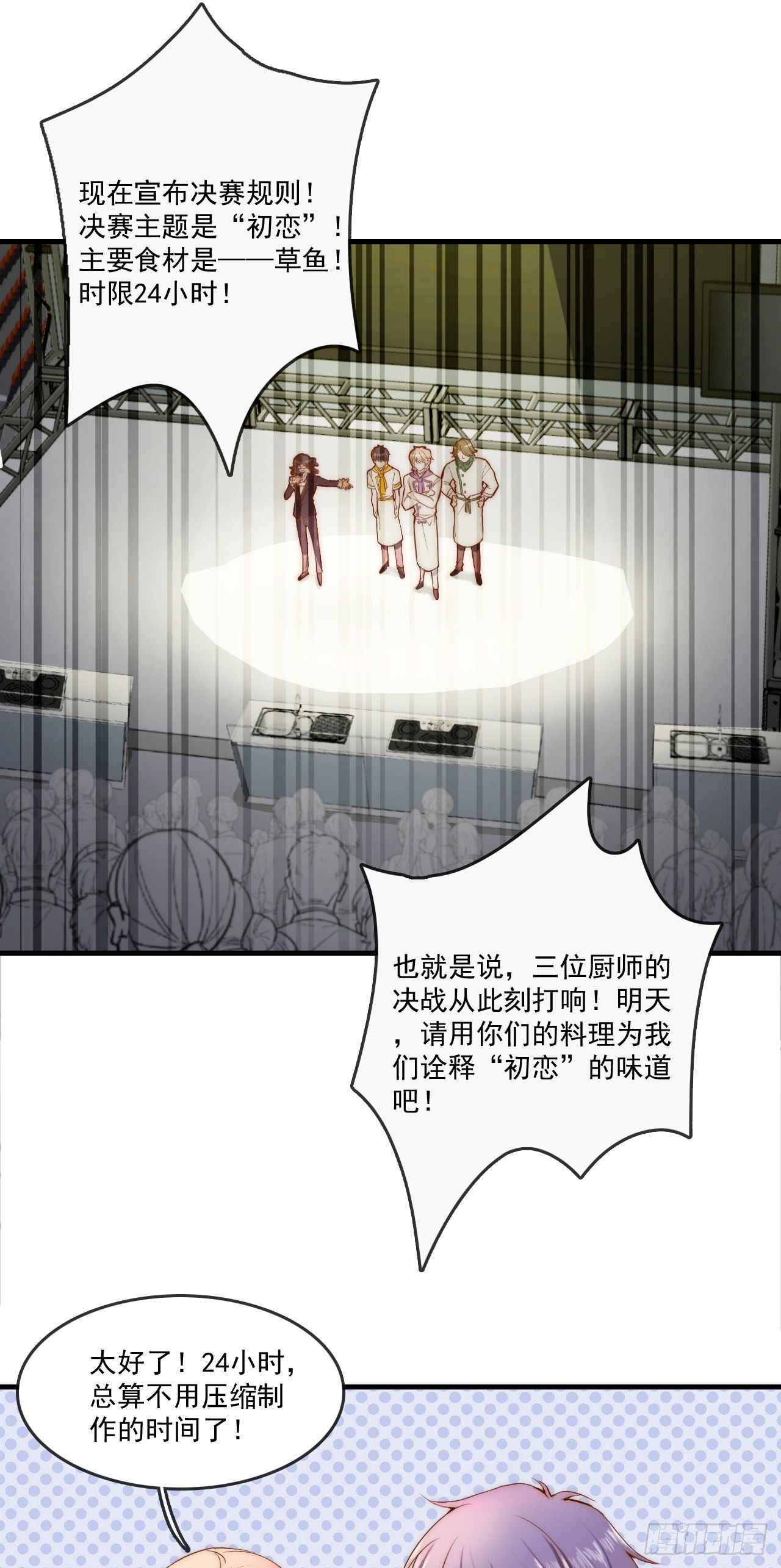 &ldquo;初恋&rdquo;&mdash;&mdash;到底是什么味道呢？(1/2)-第84话