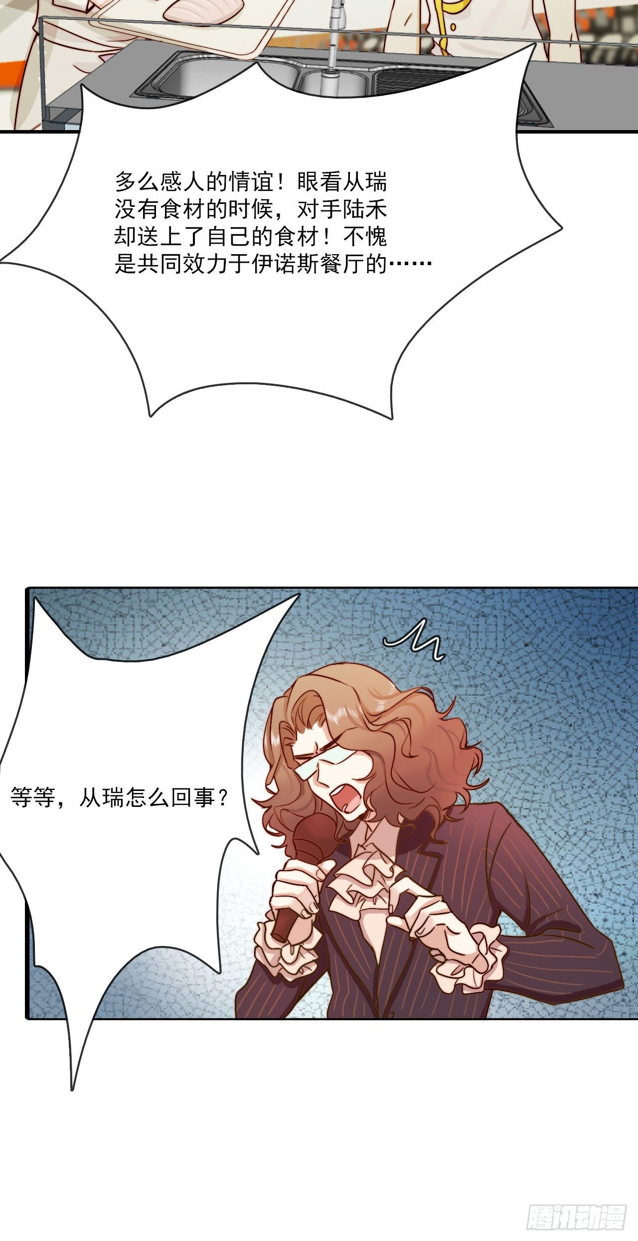 &ldquo;初恋&rdquo;&mdash;&mdash;到底是什么味道呢？(1/2)-第84话