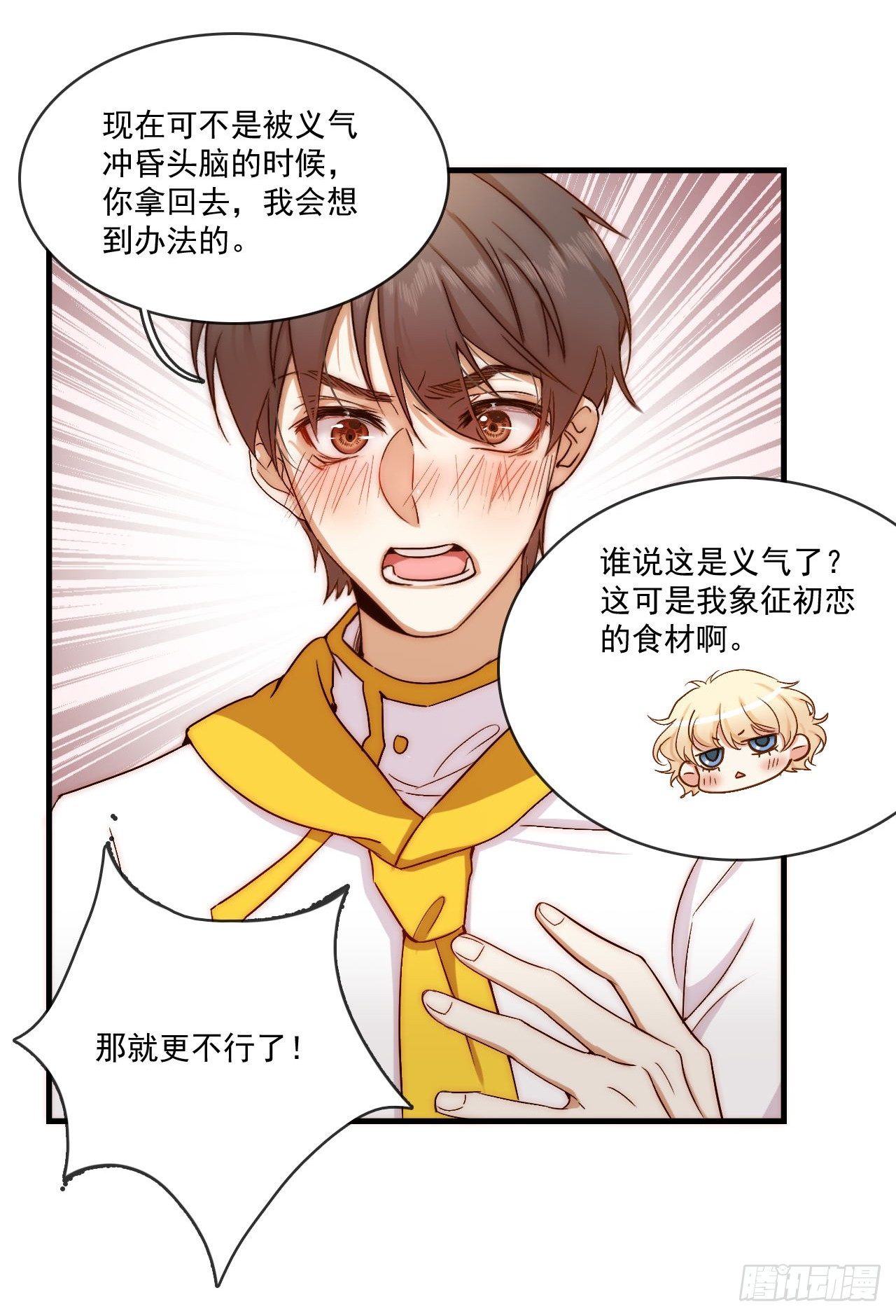 &ldquo;初恋&rdquo;&mdash;&mdash;到底是什么味道呢？(1/2)-第84话