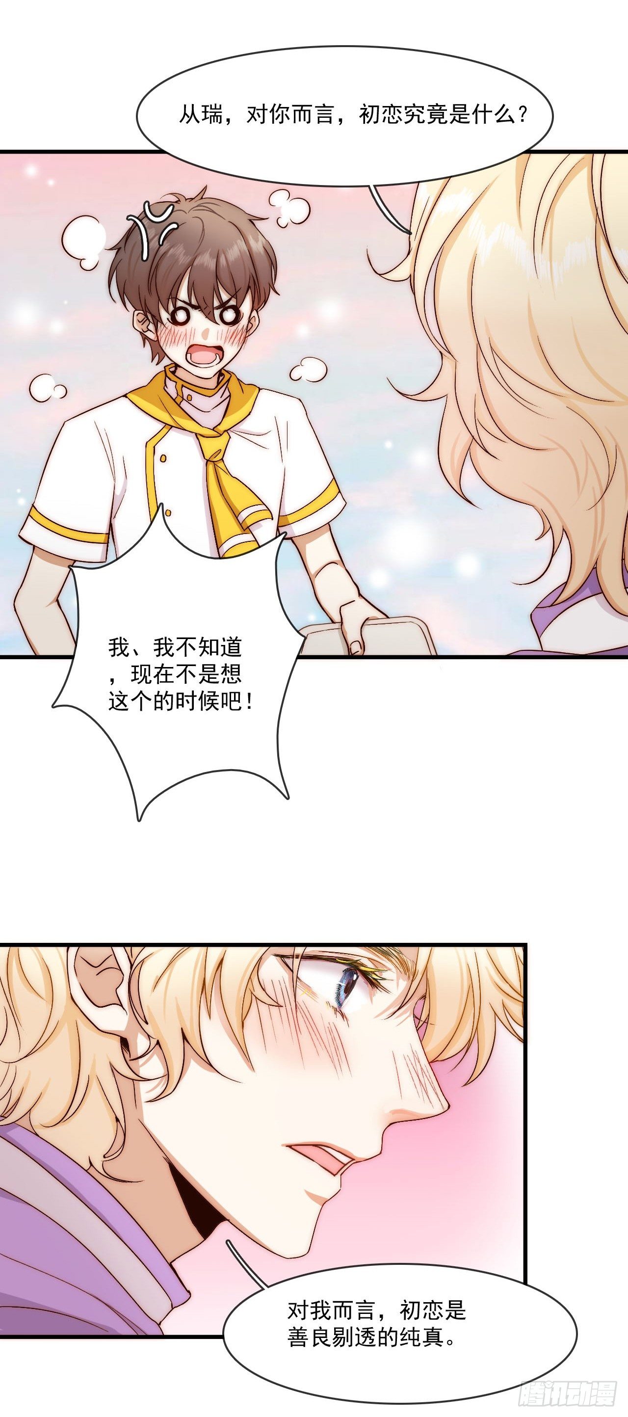 &ldquo;初恋&rdquo;&mdash;&mdash;到底是什么味道呢？(1/2)-第84话
