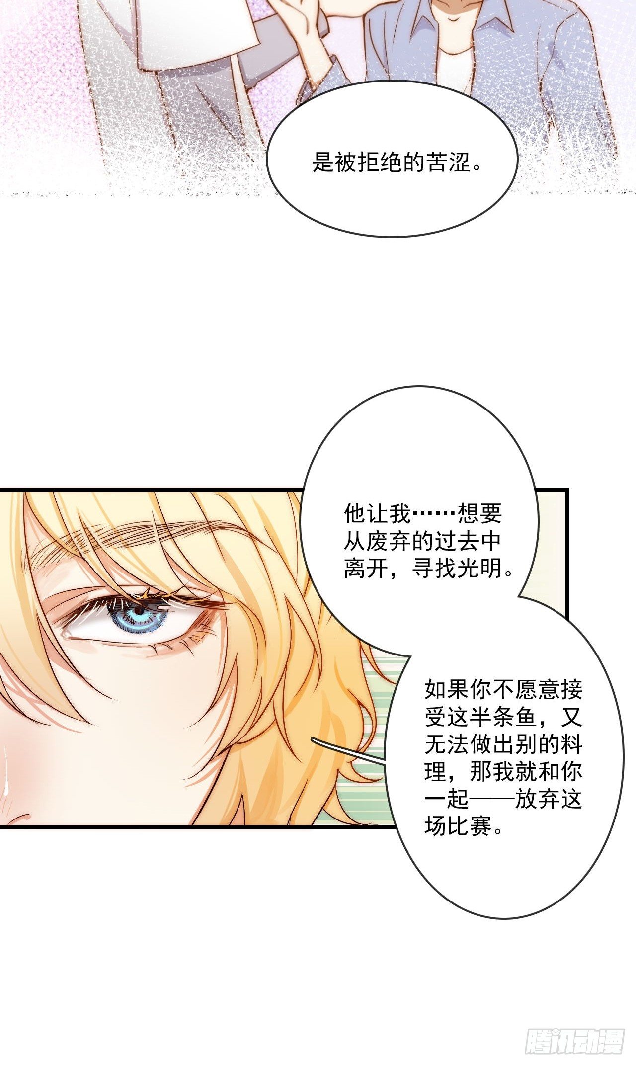 &ldquo;初恋&rdquo;&mdash;&mdash;到底是什么味道呢？(1/2)-第84话