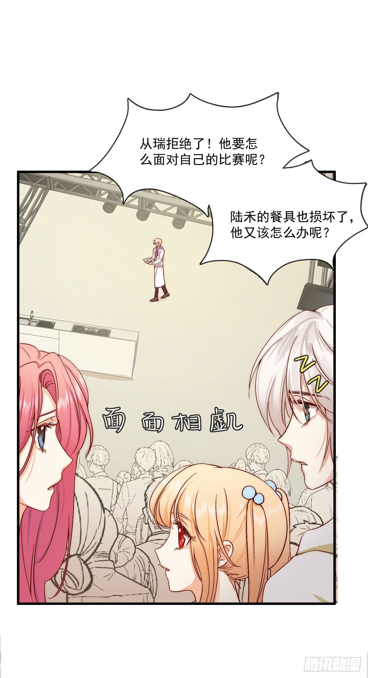 &ldquo;初恋&rdquo;&mdash;&mdash;到底是什么味道呢？(1/2)-第84话