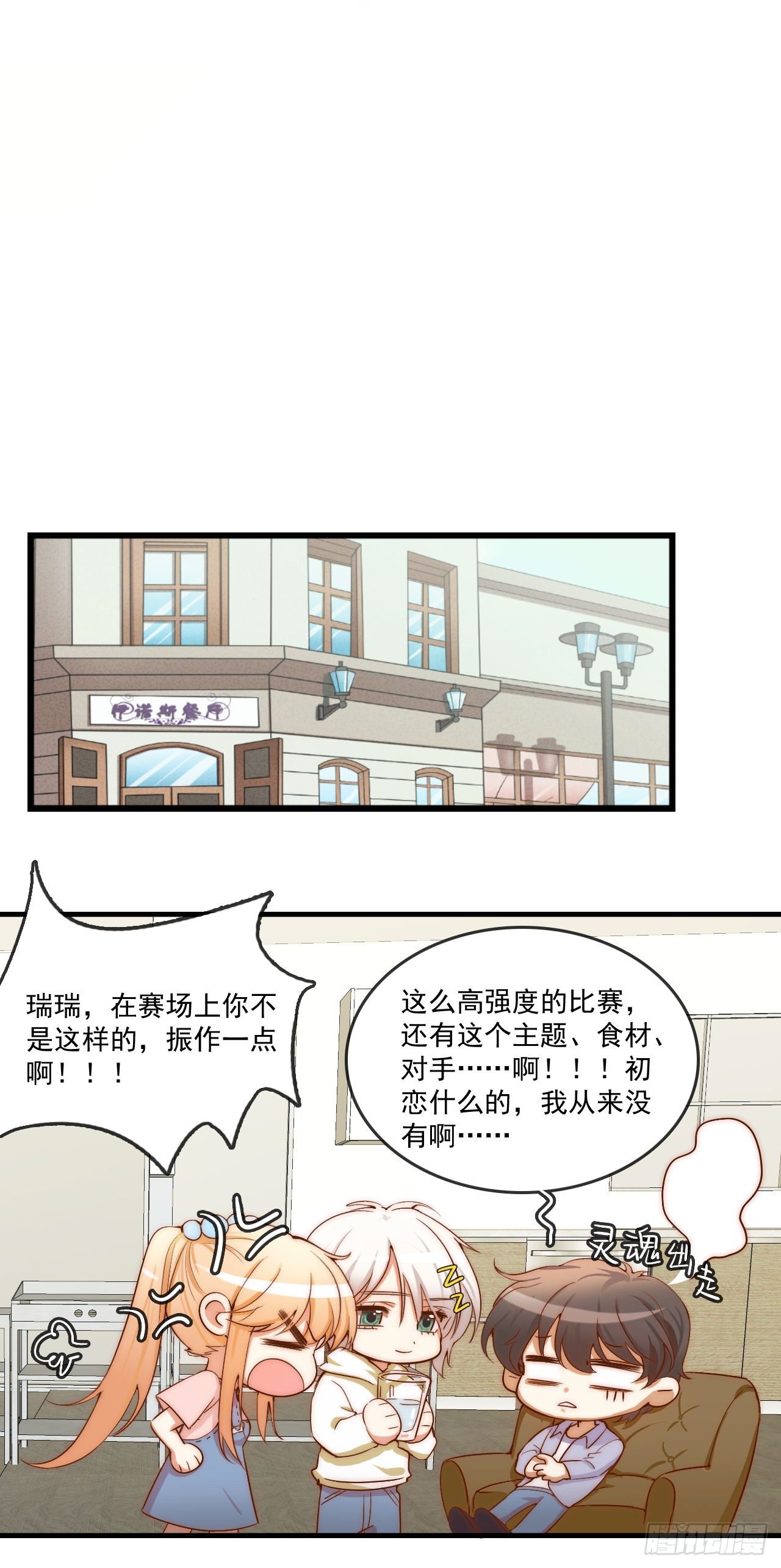 &ldquo;初恋&rdquo;&mdash;&mdash;到底是什么味道呢？(1/2)-第84话