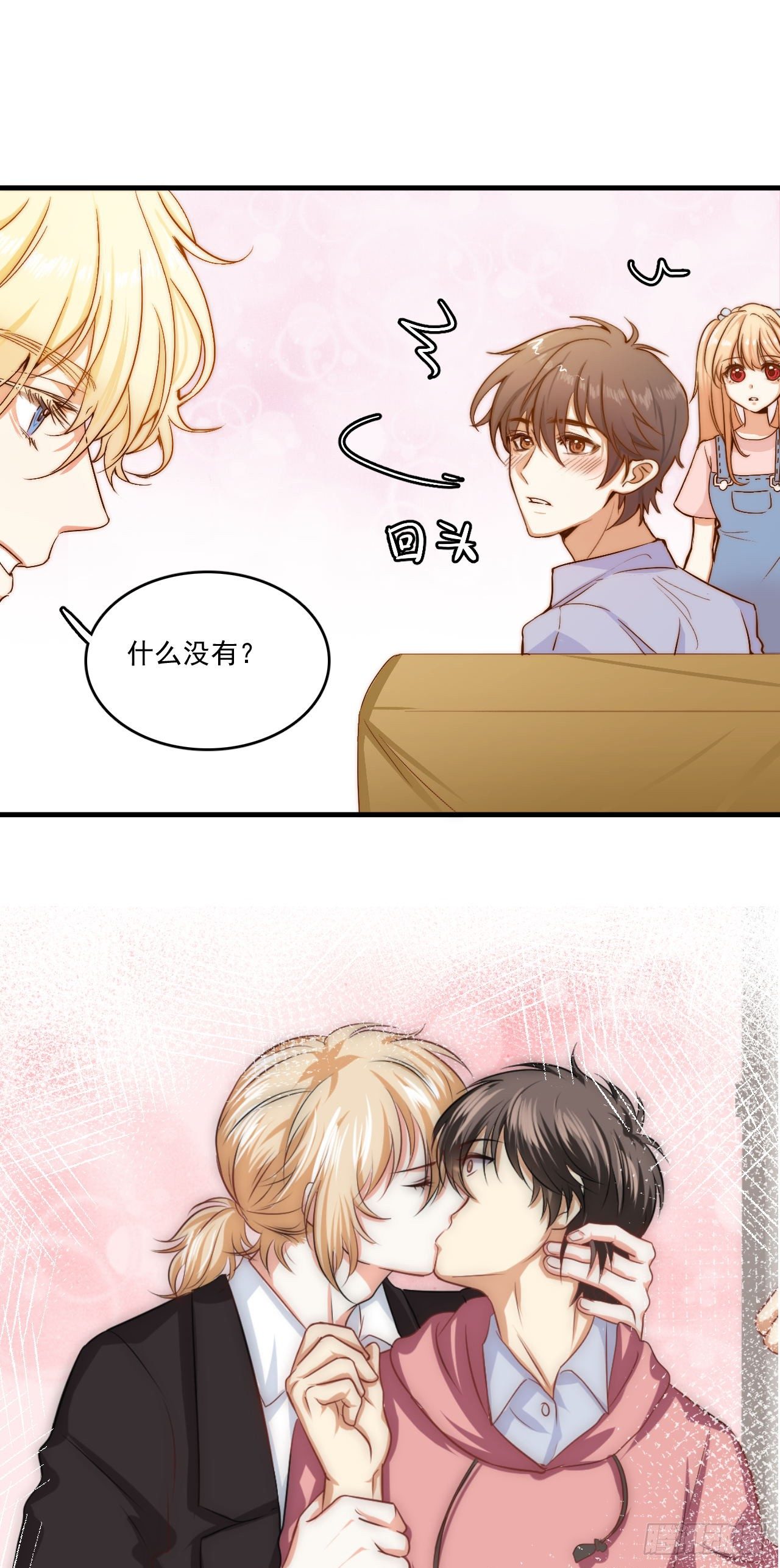 &ldquo;初恋&rdquo;&mdash;&mdash;到底是什么味道呢？(1/2)-第84话