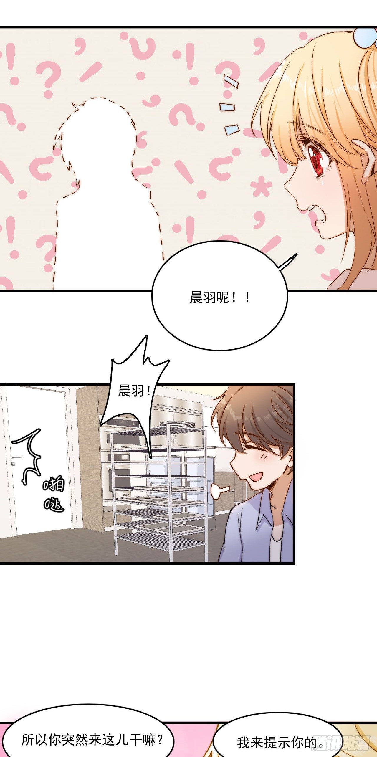 &ldquo;初恋&rdquo;&mdash;&mdash;到底是什么味道呢？(1/2)-第84话