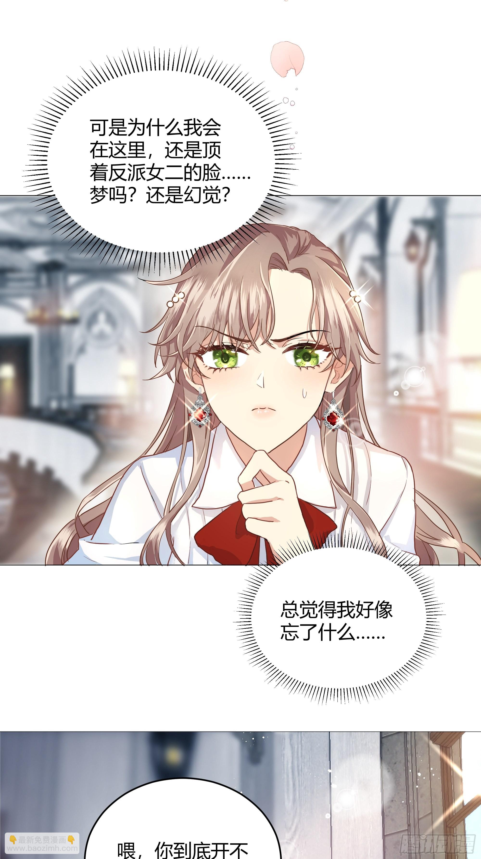 001成为恶毒女二的第一个惊喜(1/2)-第2话