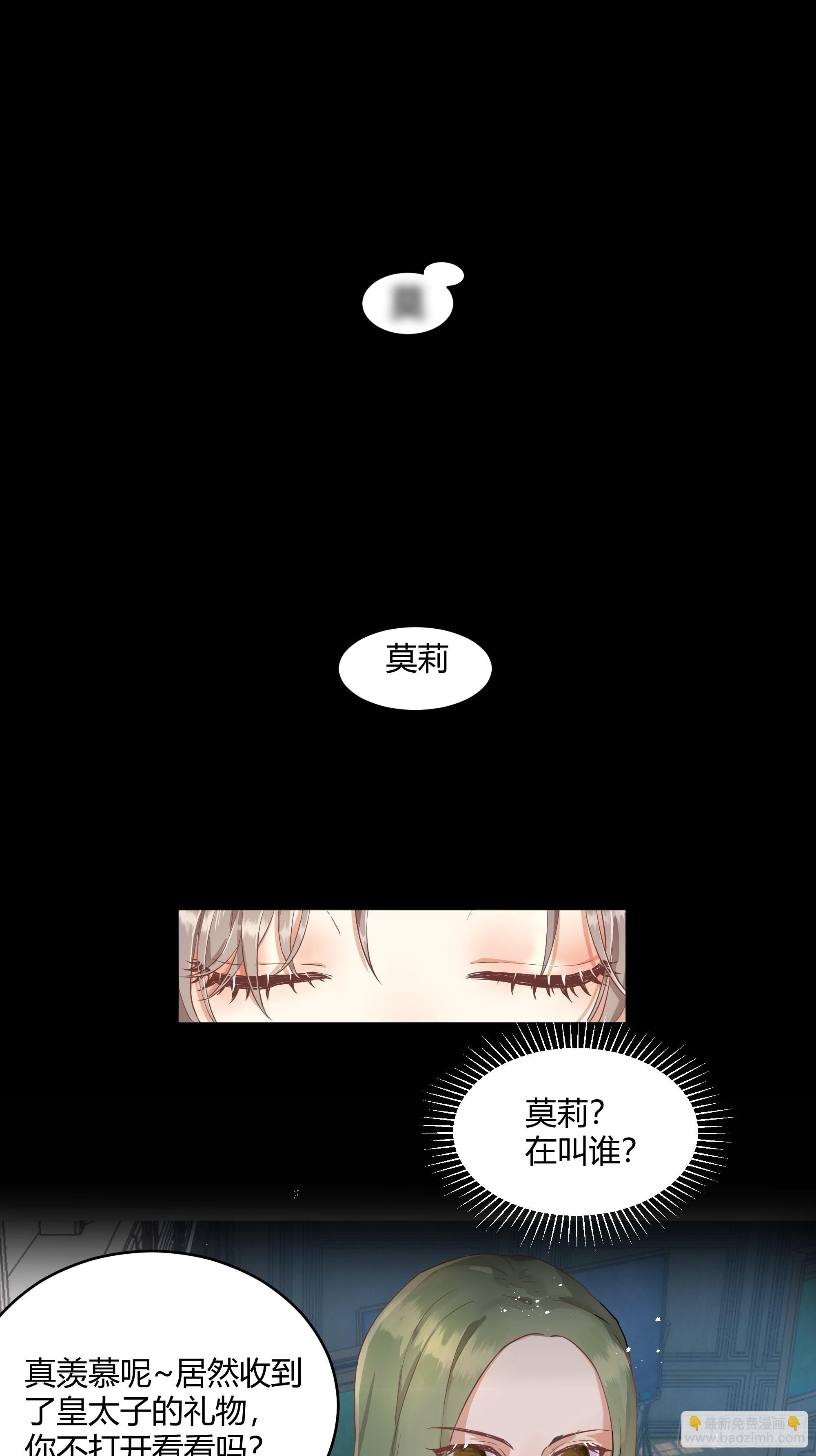 001成为恶毒女二的第一个惊喜(1/2)-第2话