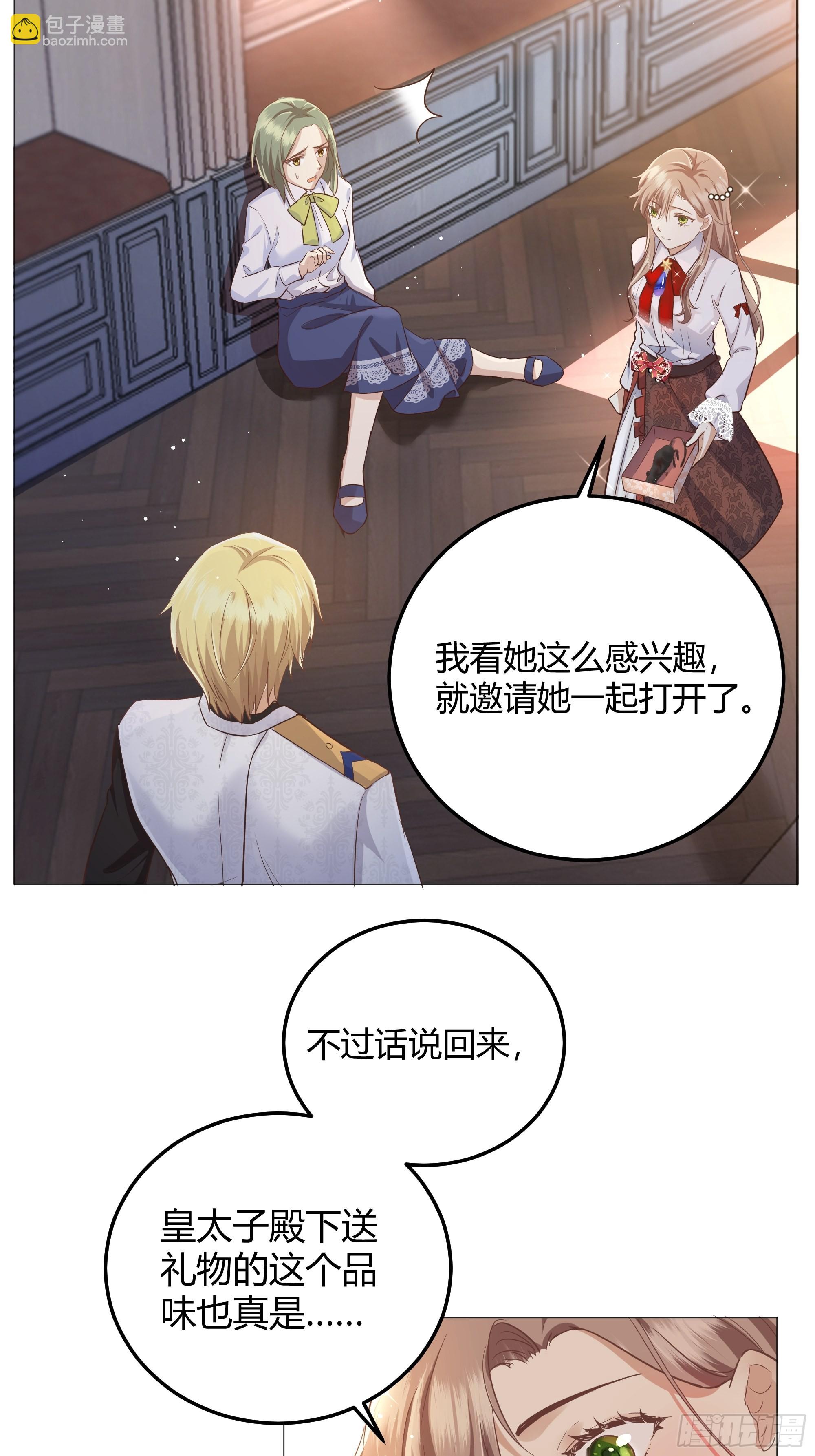 001成为恶毒女二的第一个惊喜(1/2)-第2话