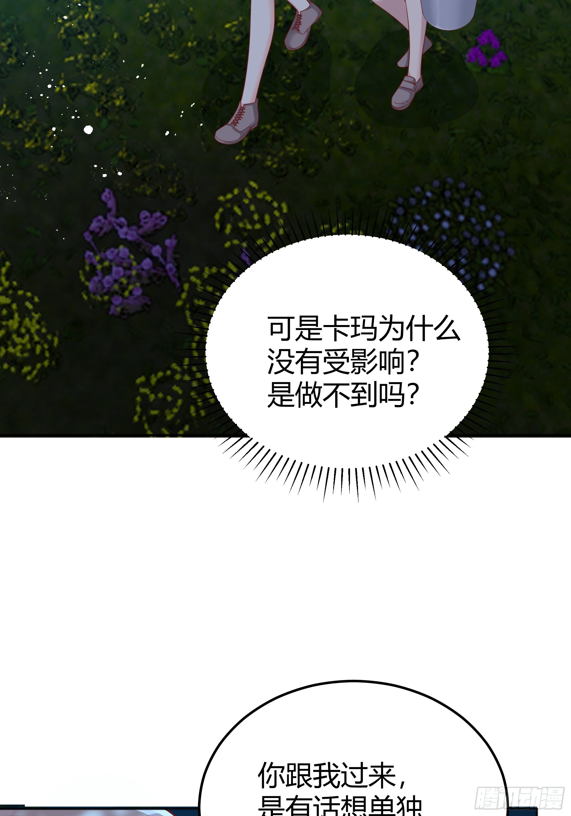 024那一晚发生了什么？-第26话