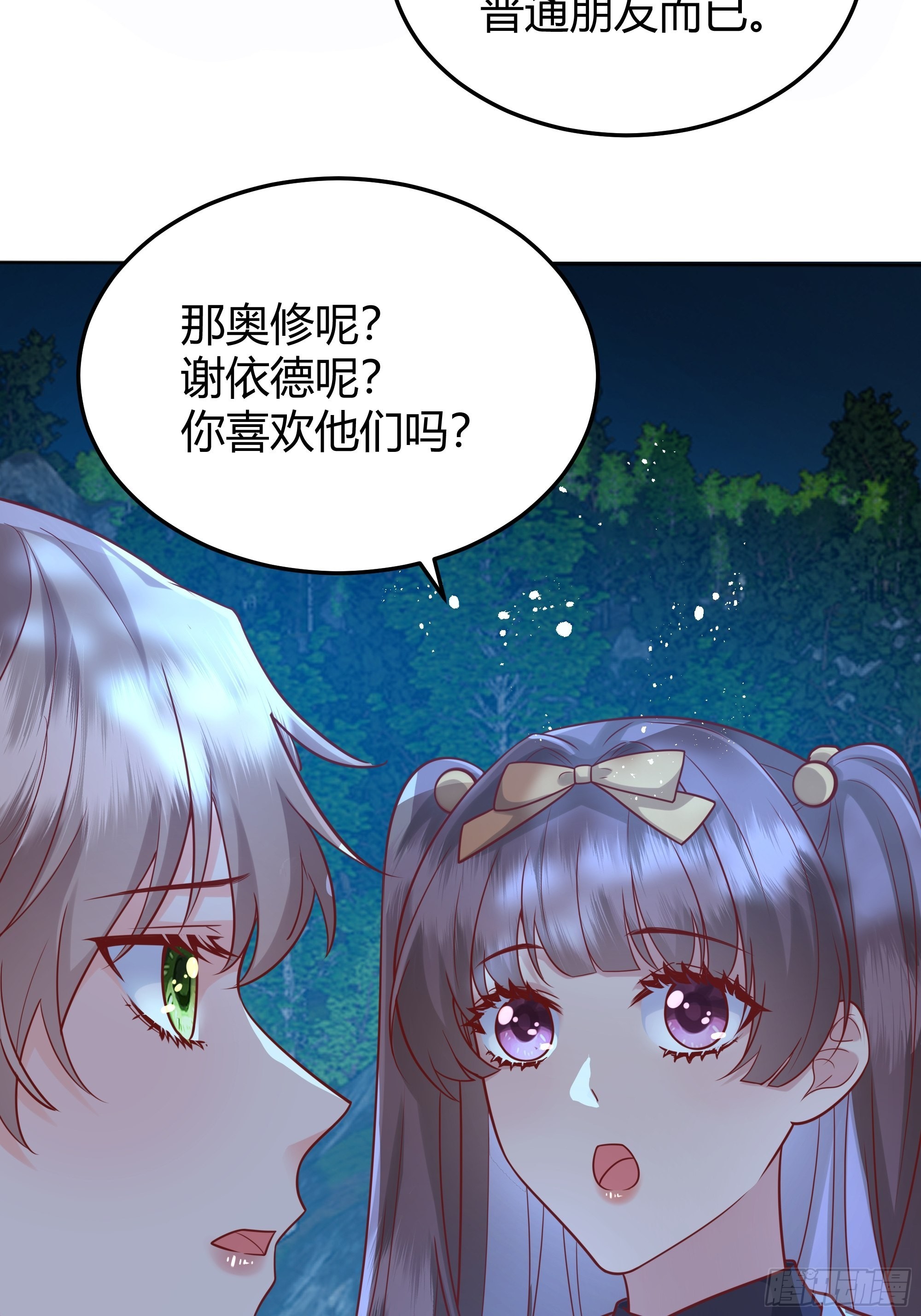 024那一晚发生了什么？-第26话
