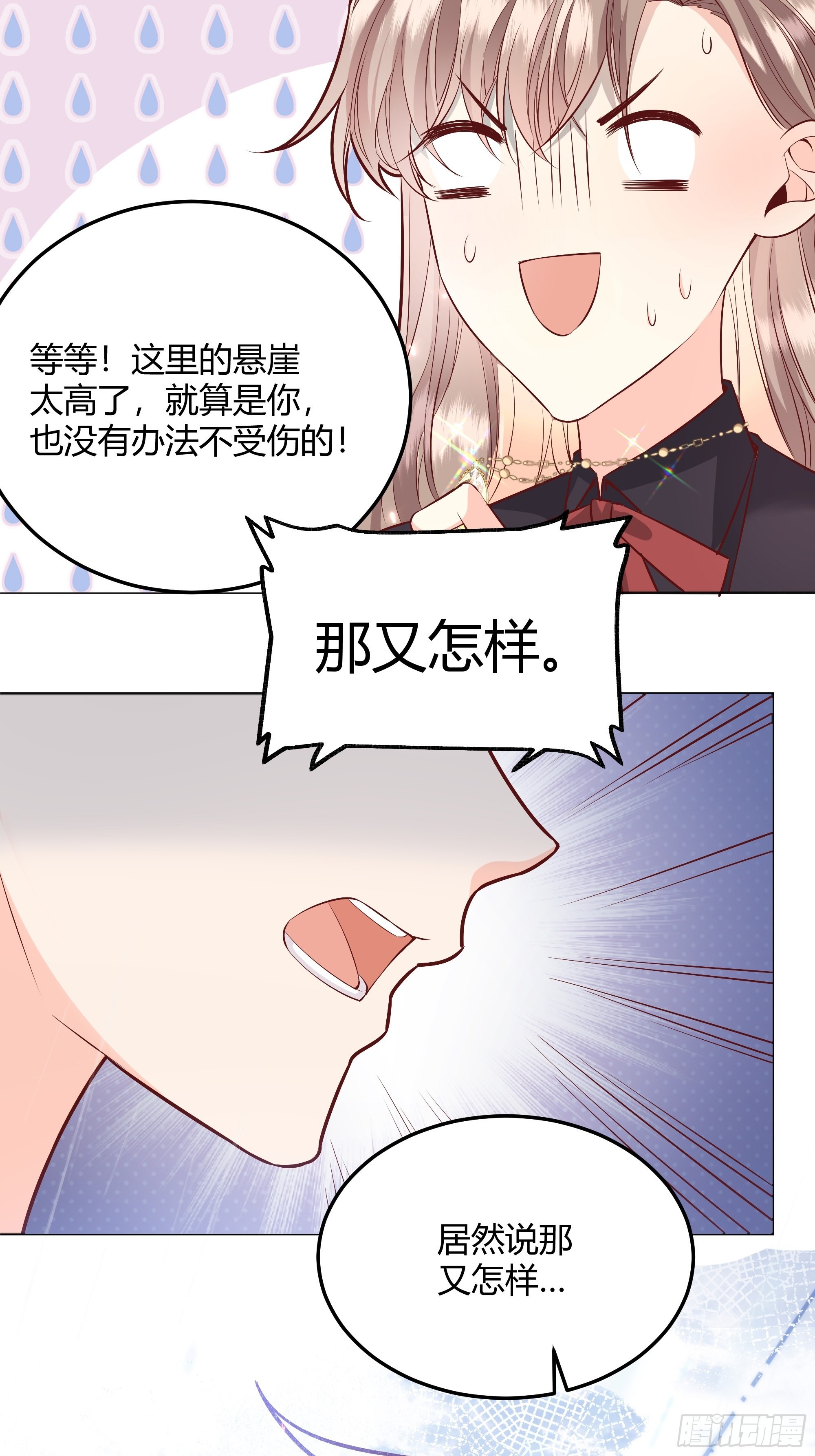028他真的在关心我-第30话
