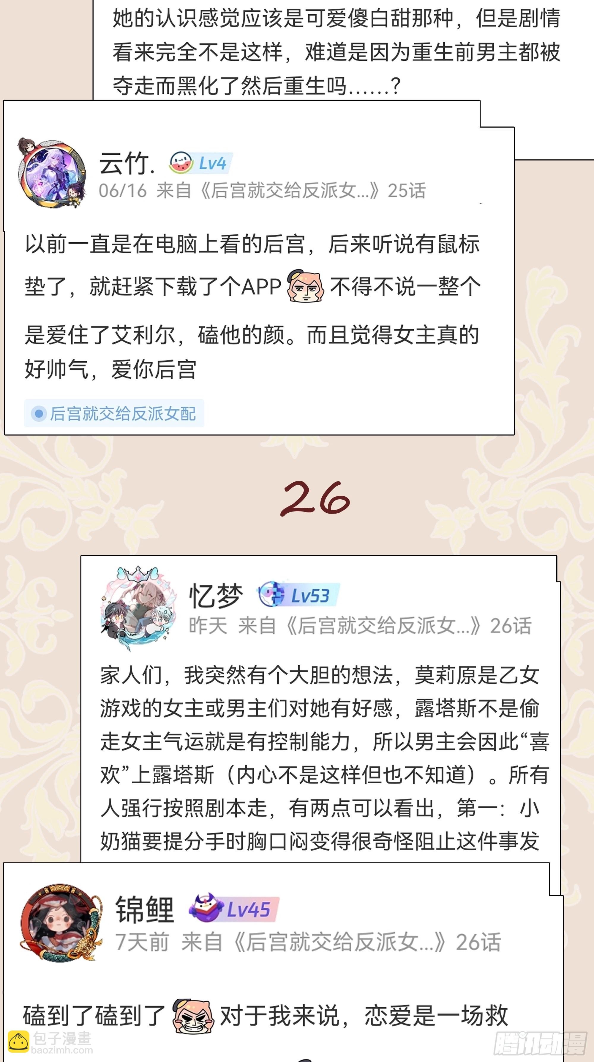 精彩评论获奖名单-第32话