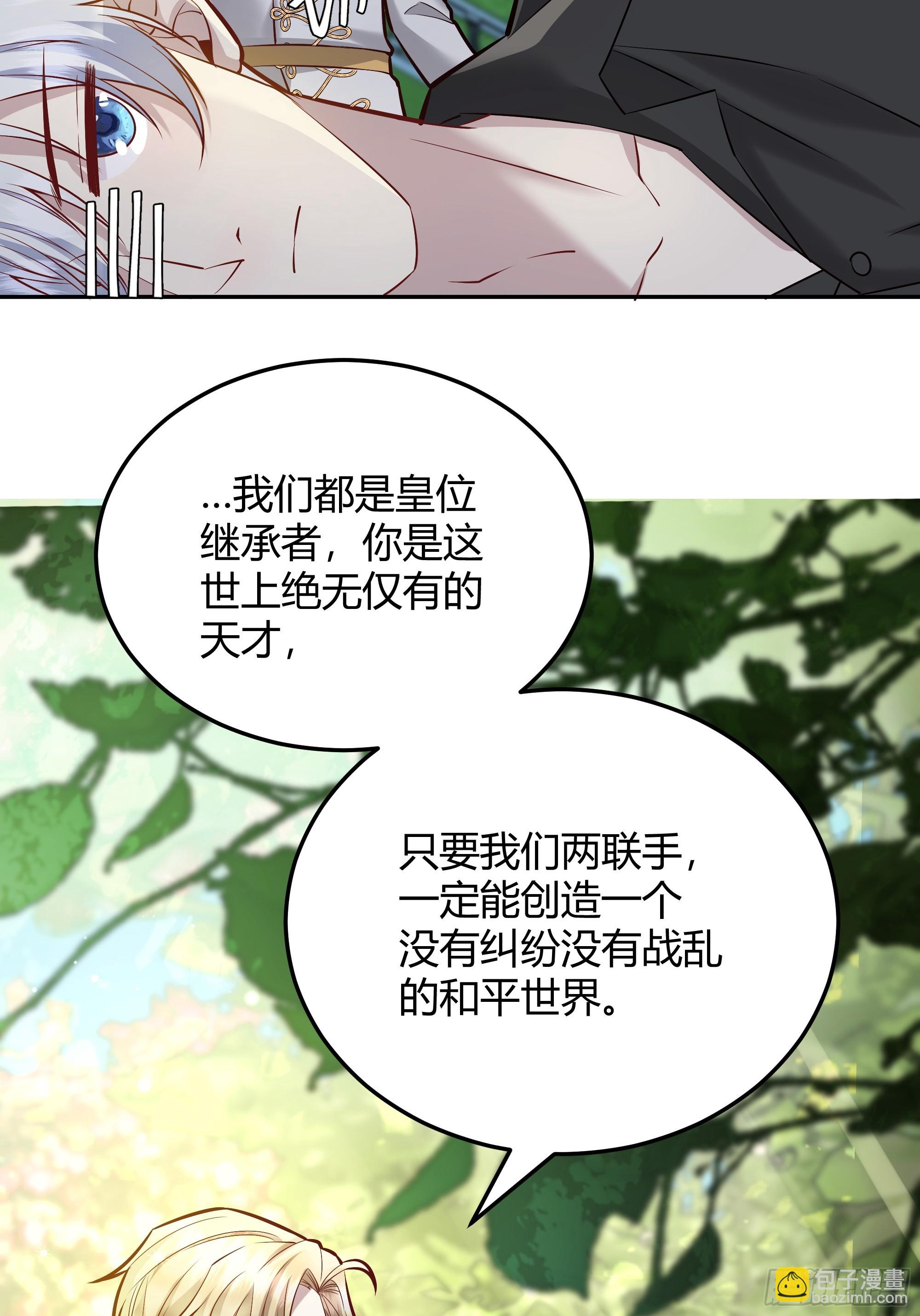 番外：我要告白(1/2)-第54话