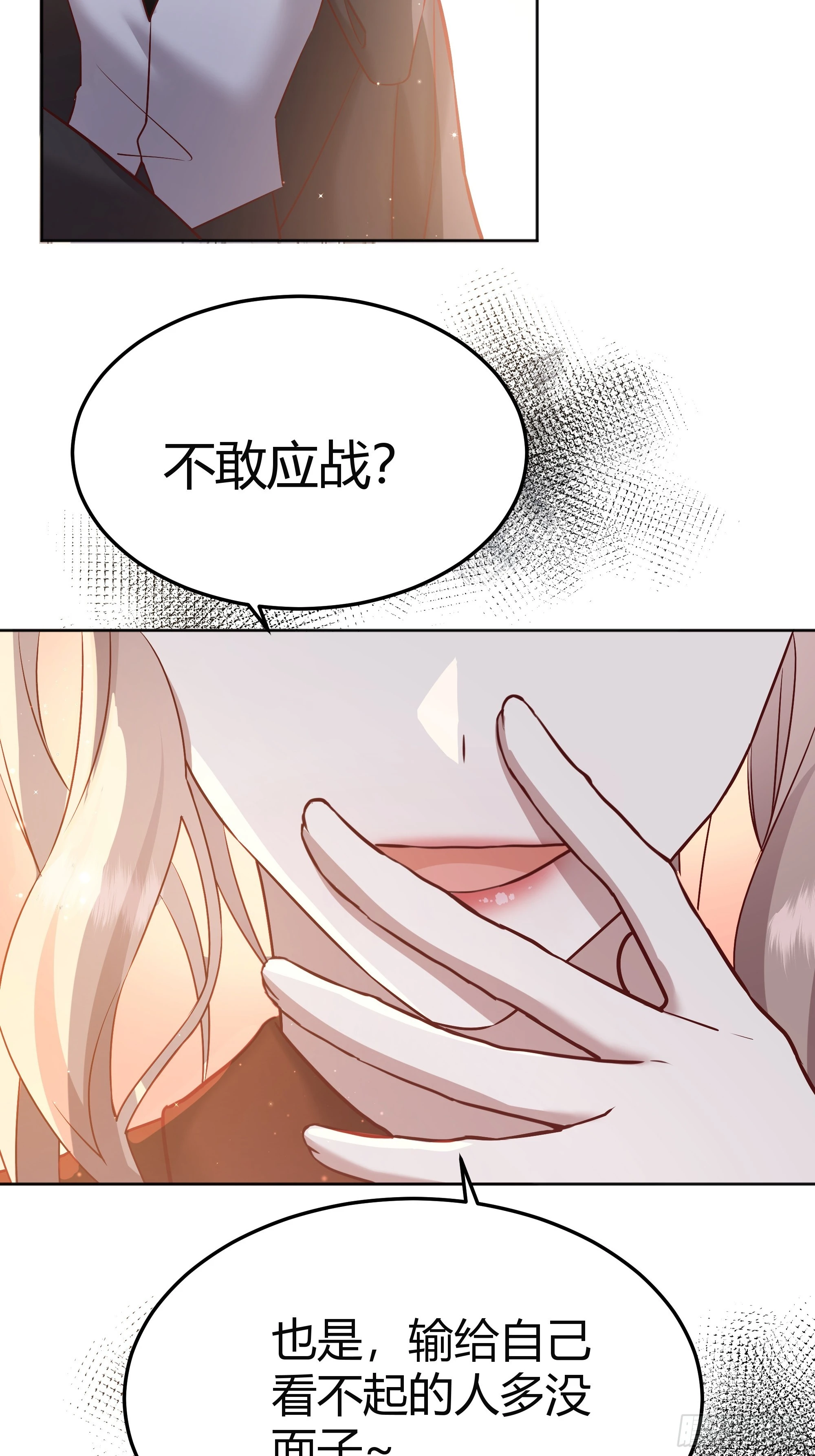 063敢不敢和我比一局？-第68话