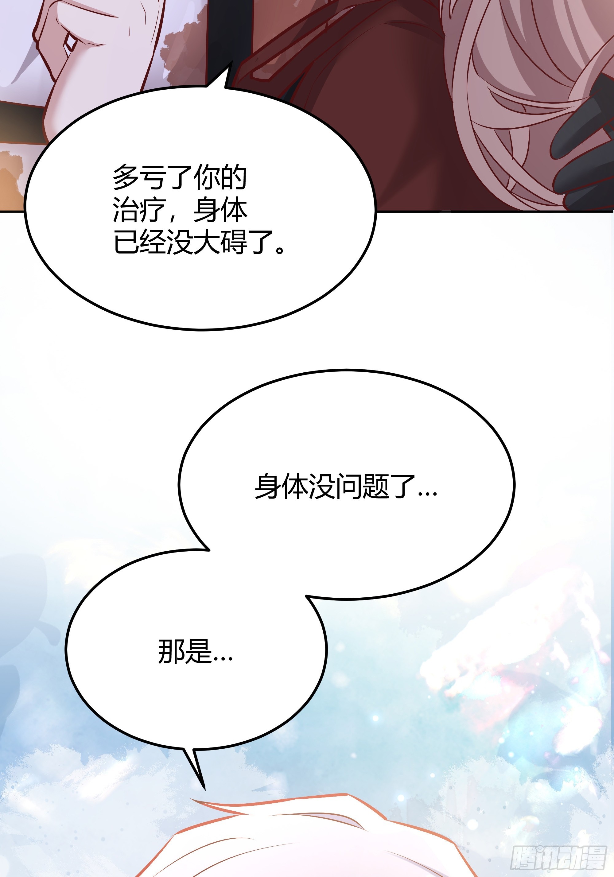 071调查凶手(1/2)-第76话