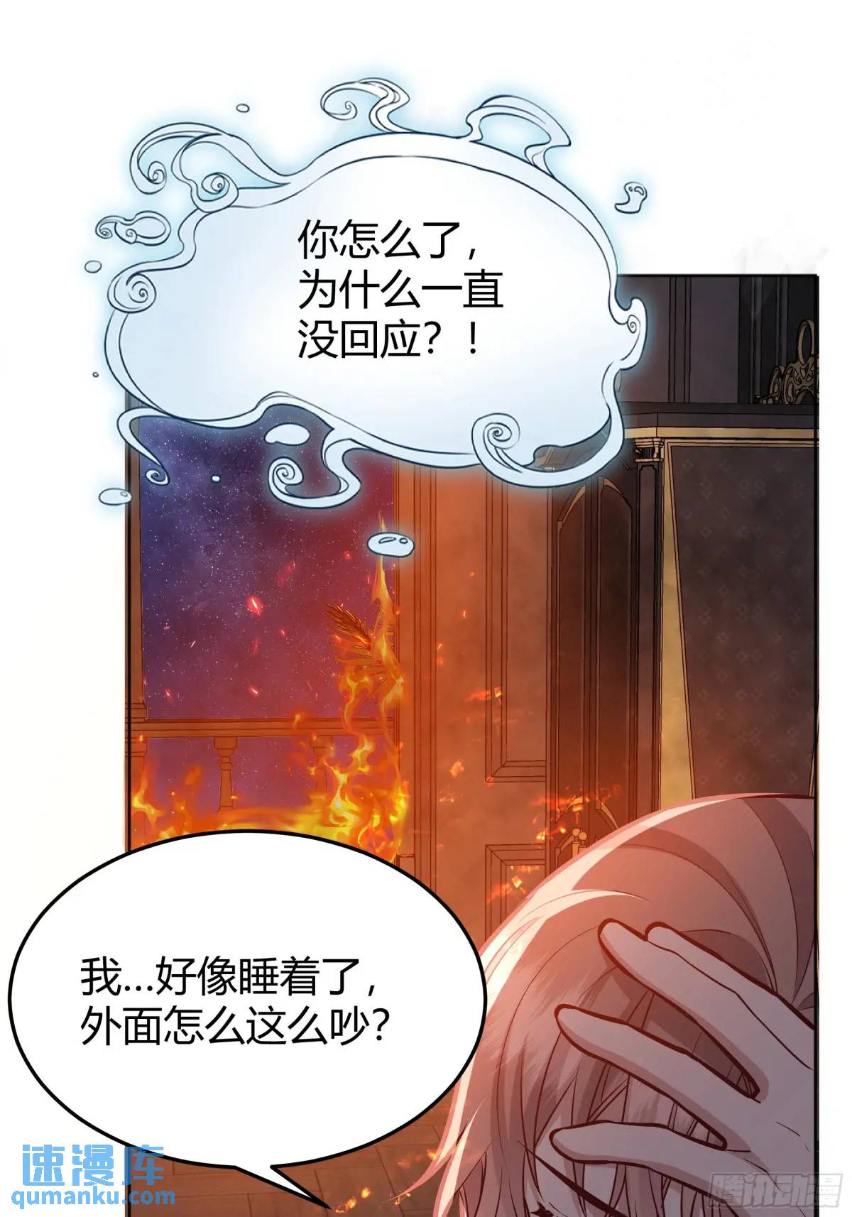 083火灾-第88话