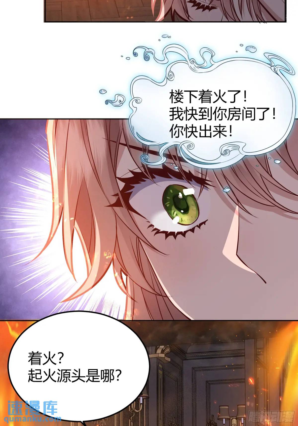 083火灾-第88话