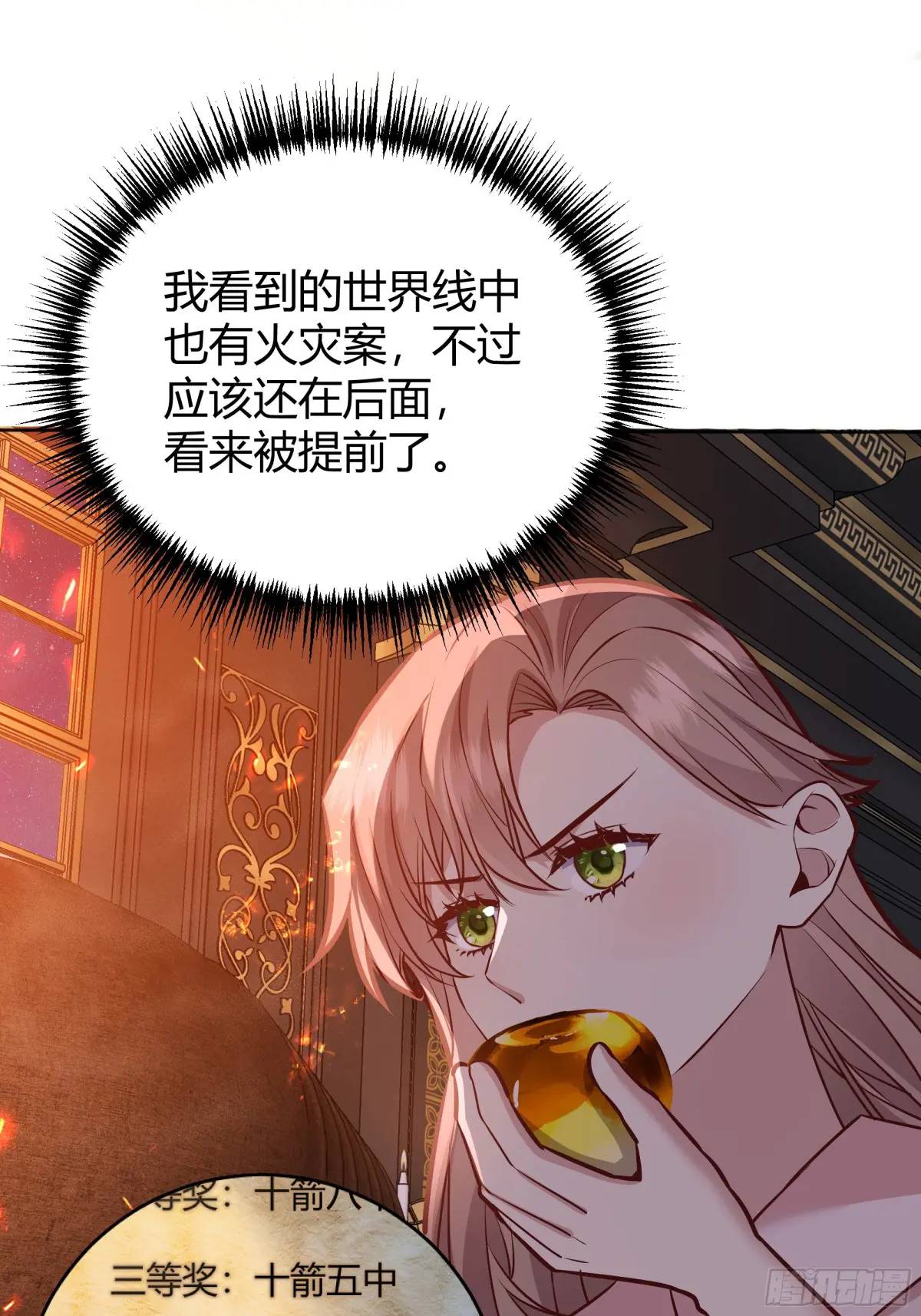 083火灾-第88话