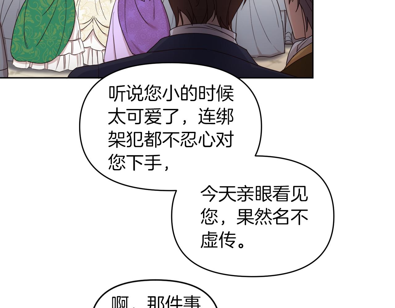 第2话 帝国初遇(1/3)-第2话