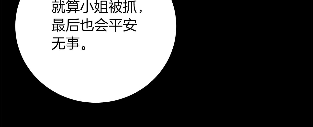 第16话 那个人很危险(1/3)-第16话