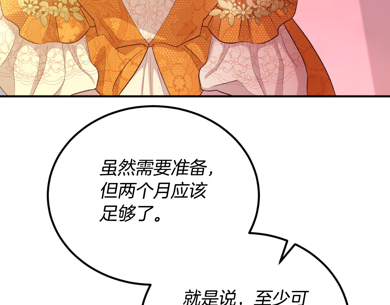 第38话 提前举行国婚(1/3)-第38话