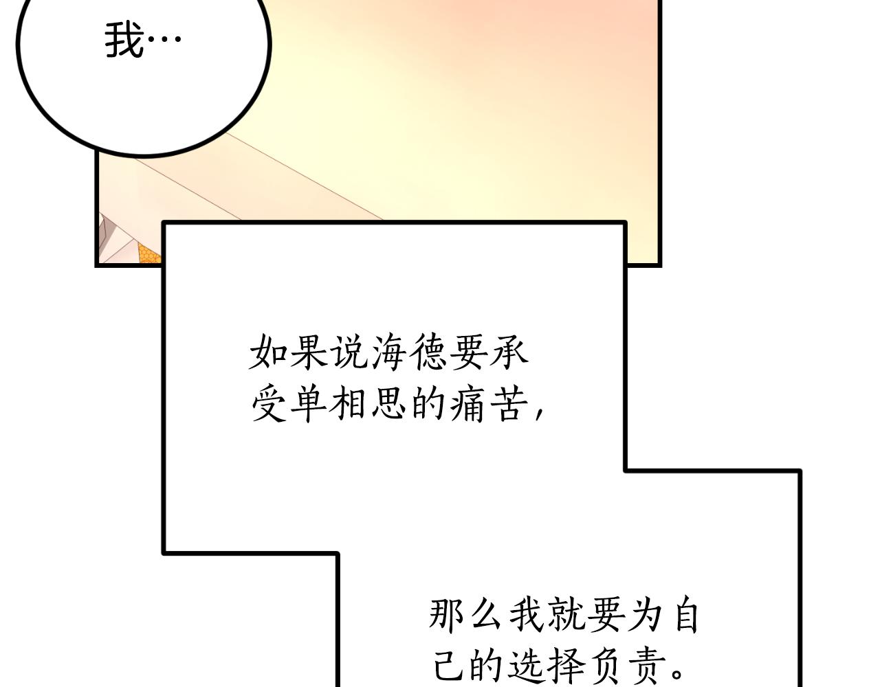 第38话 提前举行国婚(1/3)-第38话