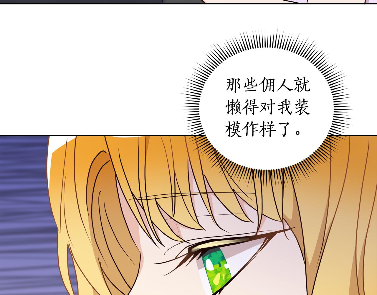 第8话 您不喜欢她吗(1/3)-第8话