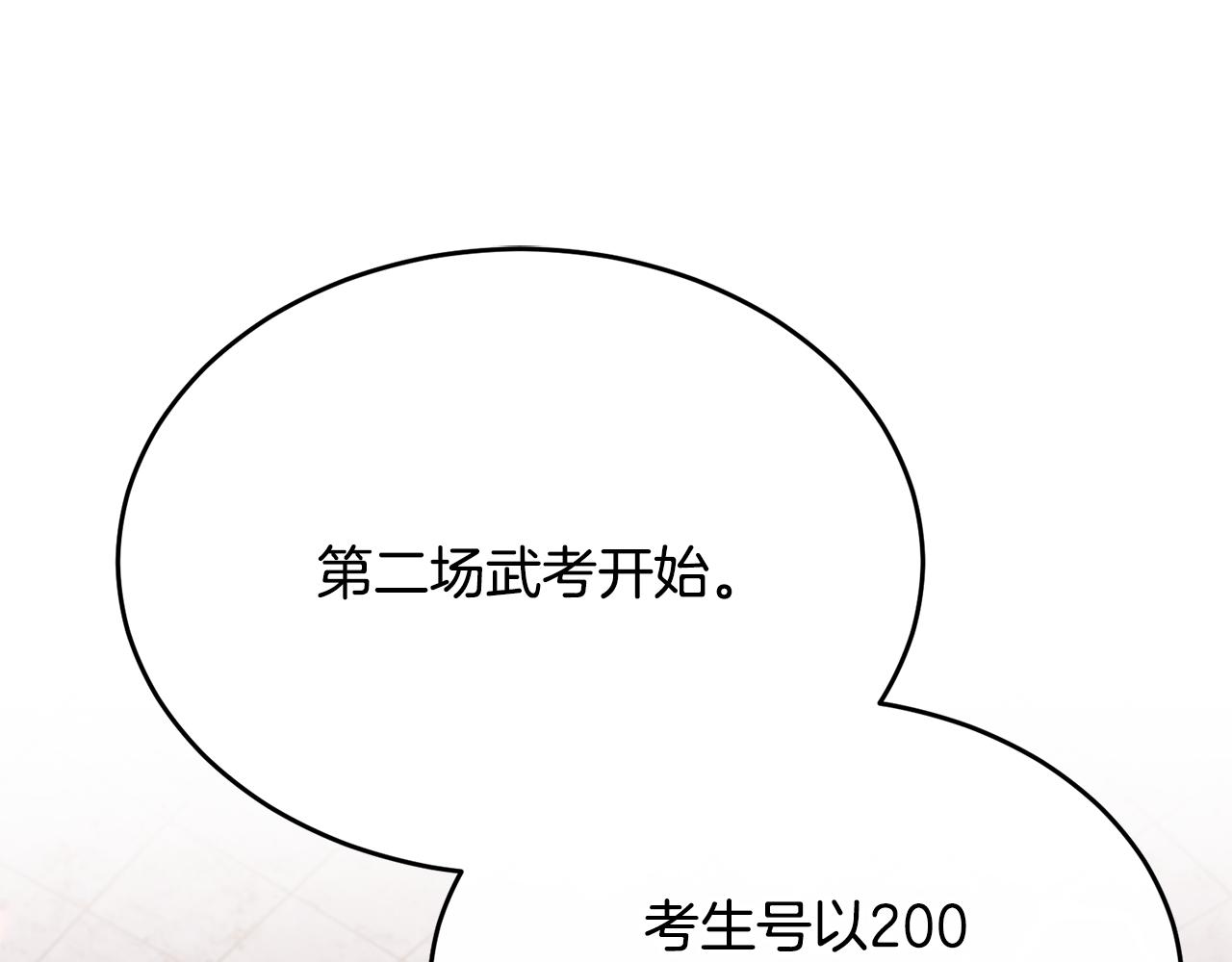 第4话 武考(1/4)-第4话