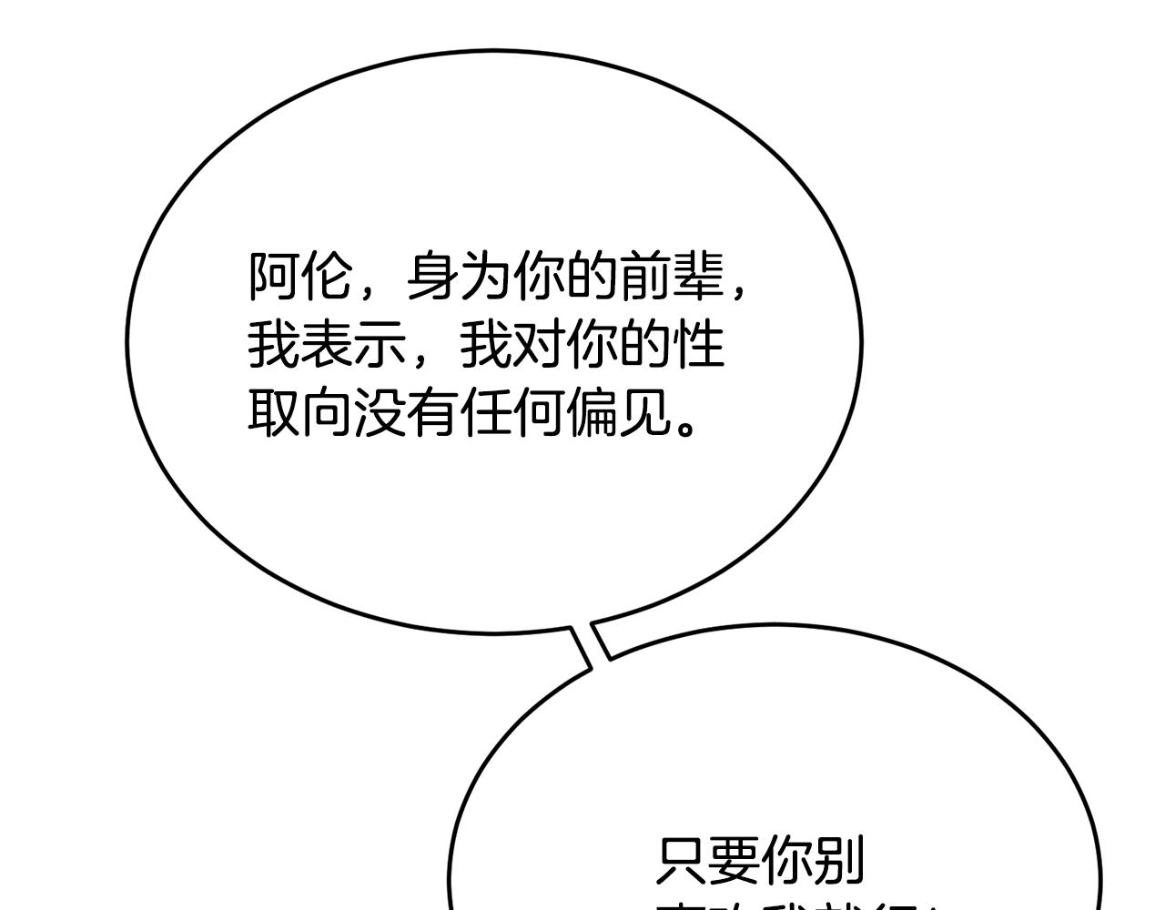 第36话 只是崇拜(1/4)-第36话