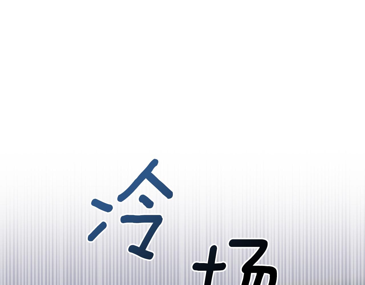 第38话 不醉不归(1/4)-第38话